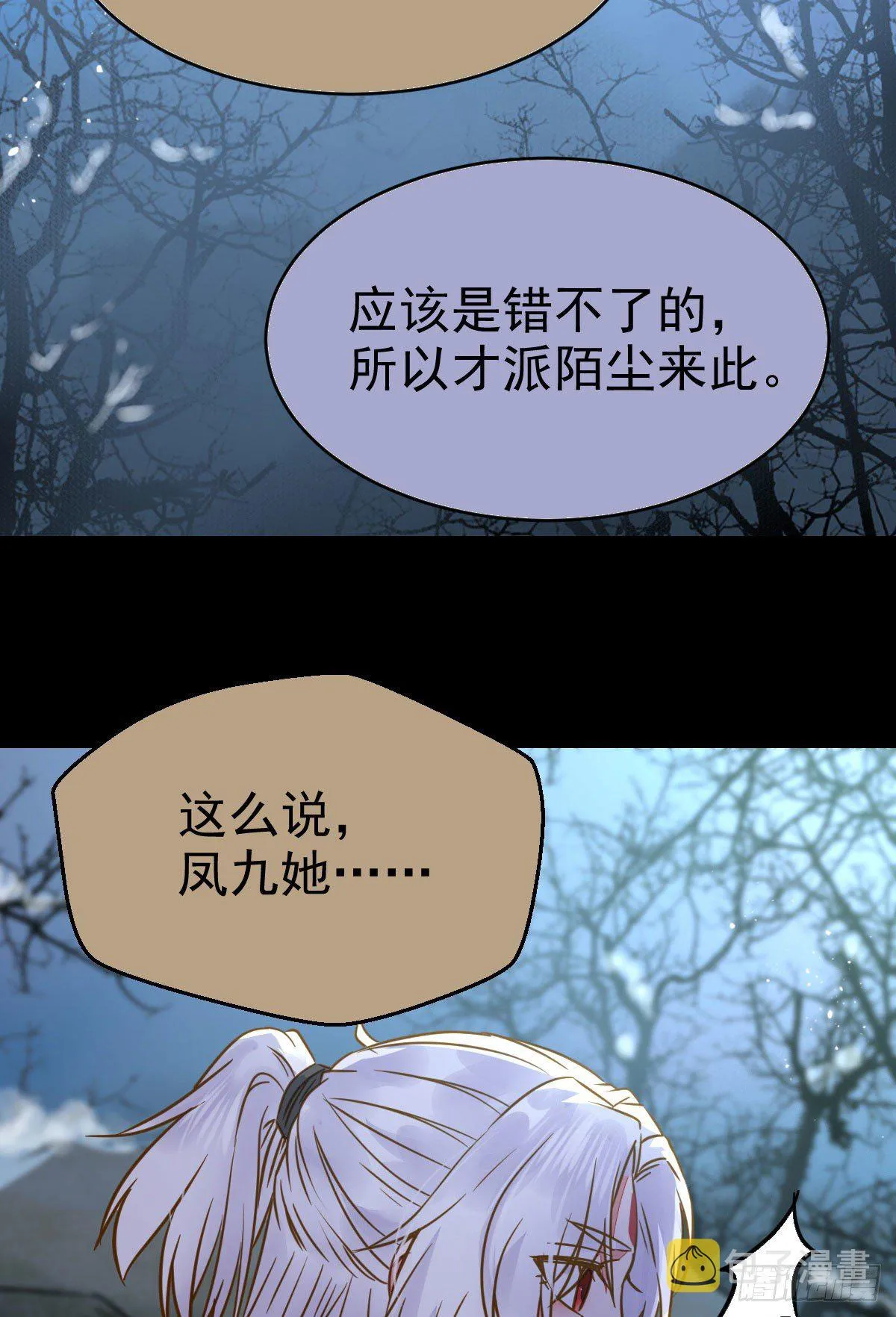 凤星现，异魂入世 第47页