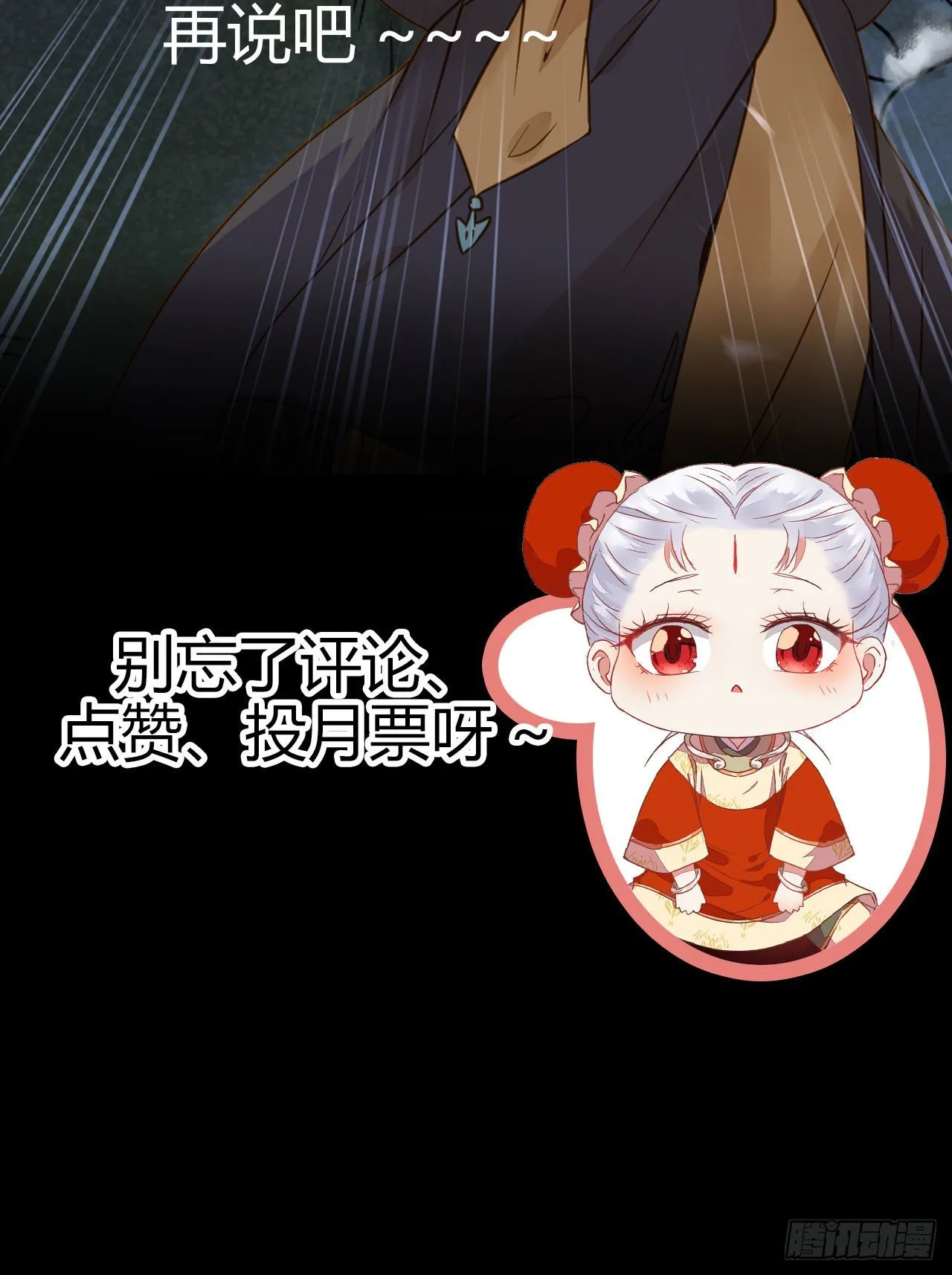 凤星现，异魂入世 第51页