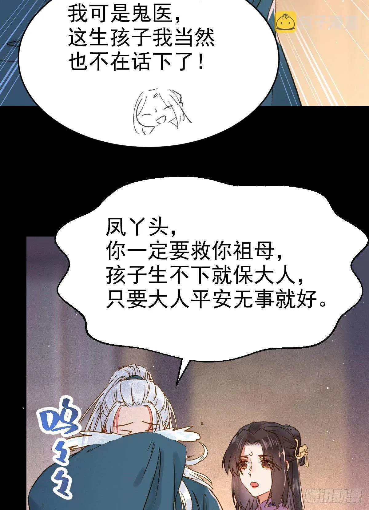 喜大普奔 第11页