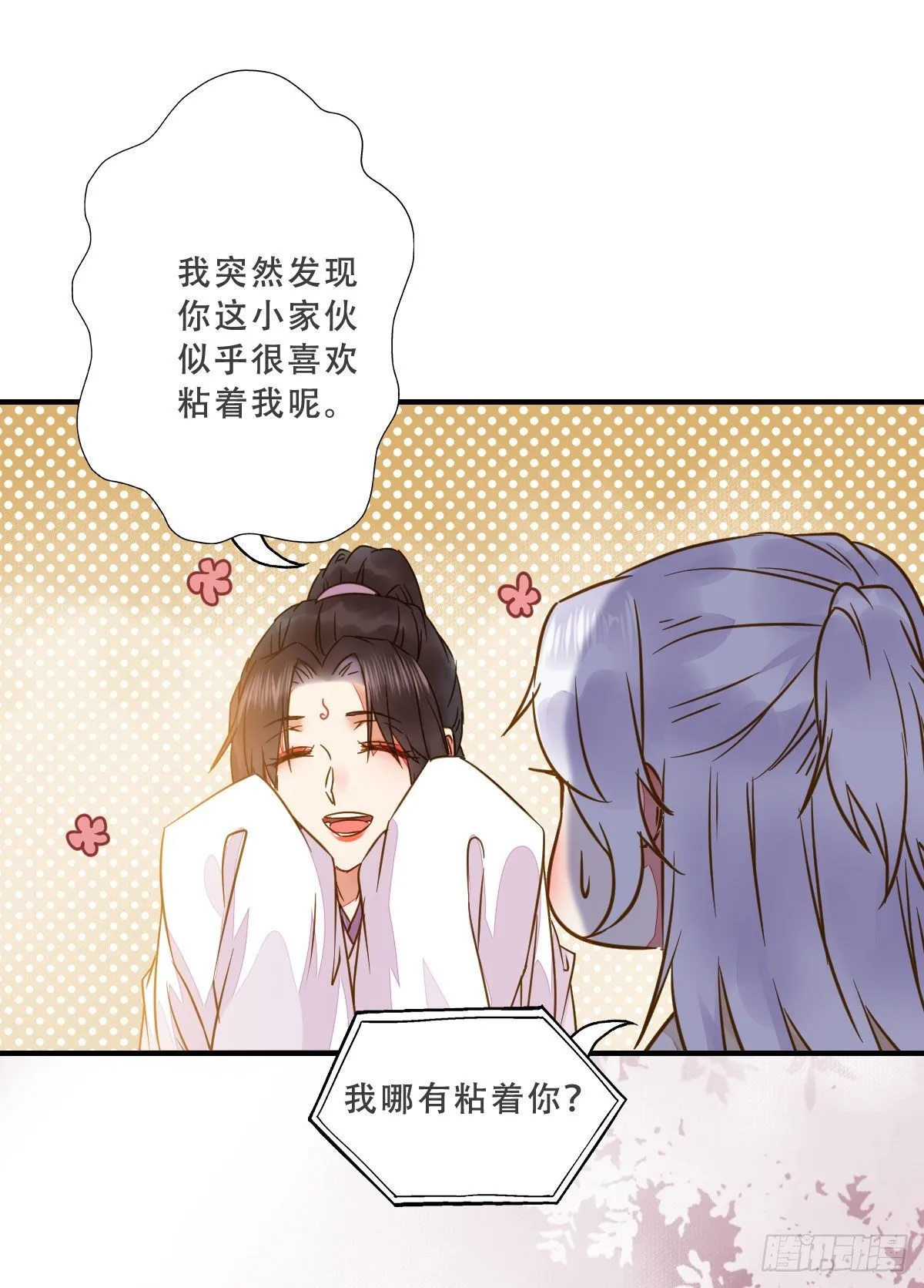 为你扫清障碍 第29页