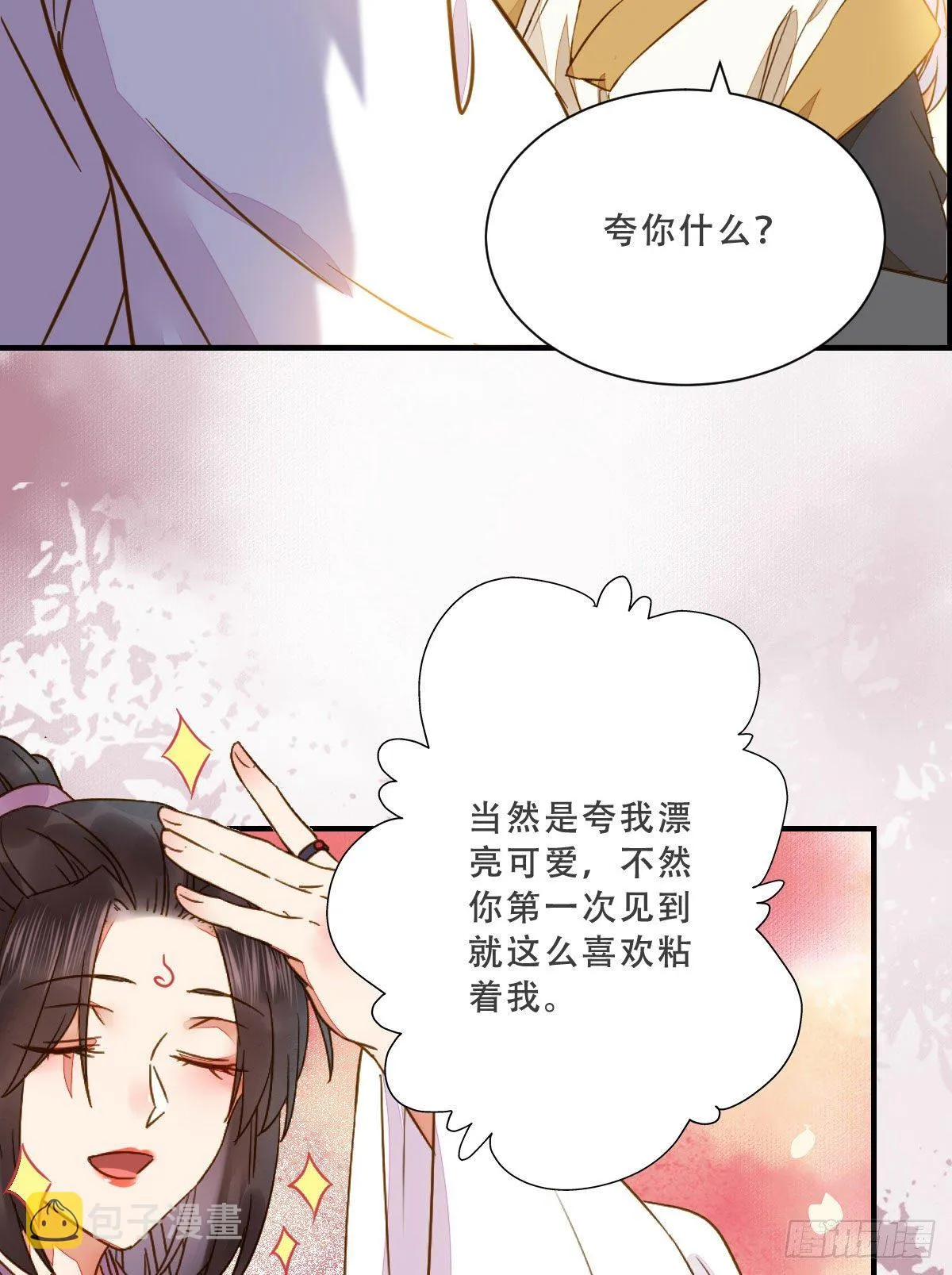 为你扫清障碍 第31页