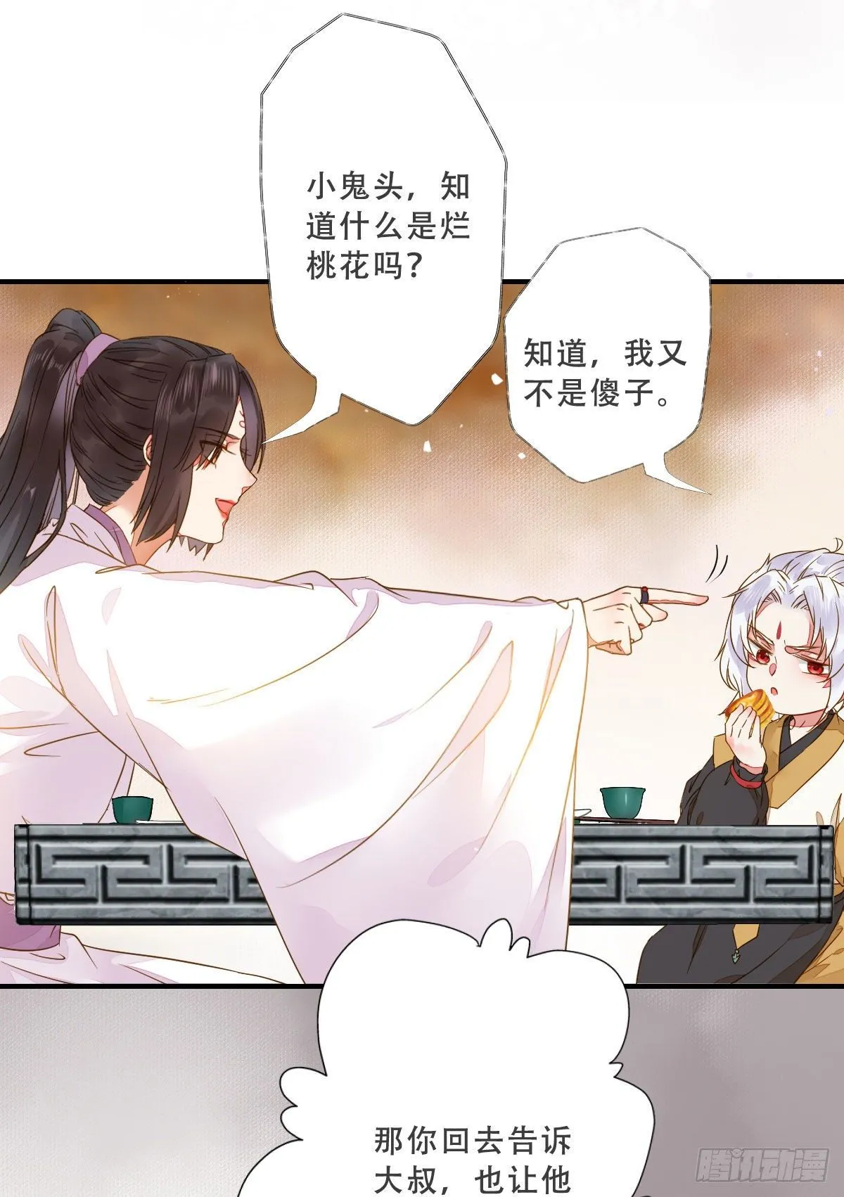 为你扫清障碍 第35页