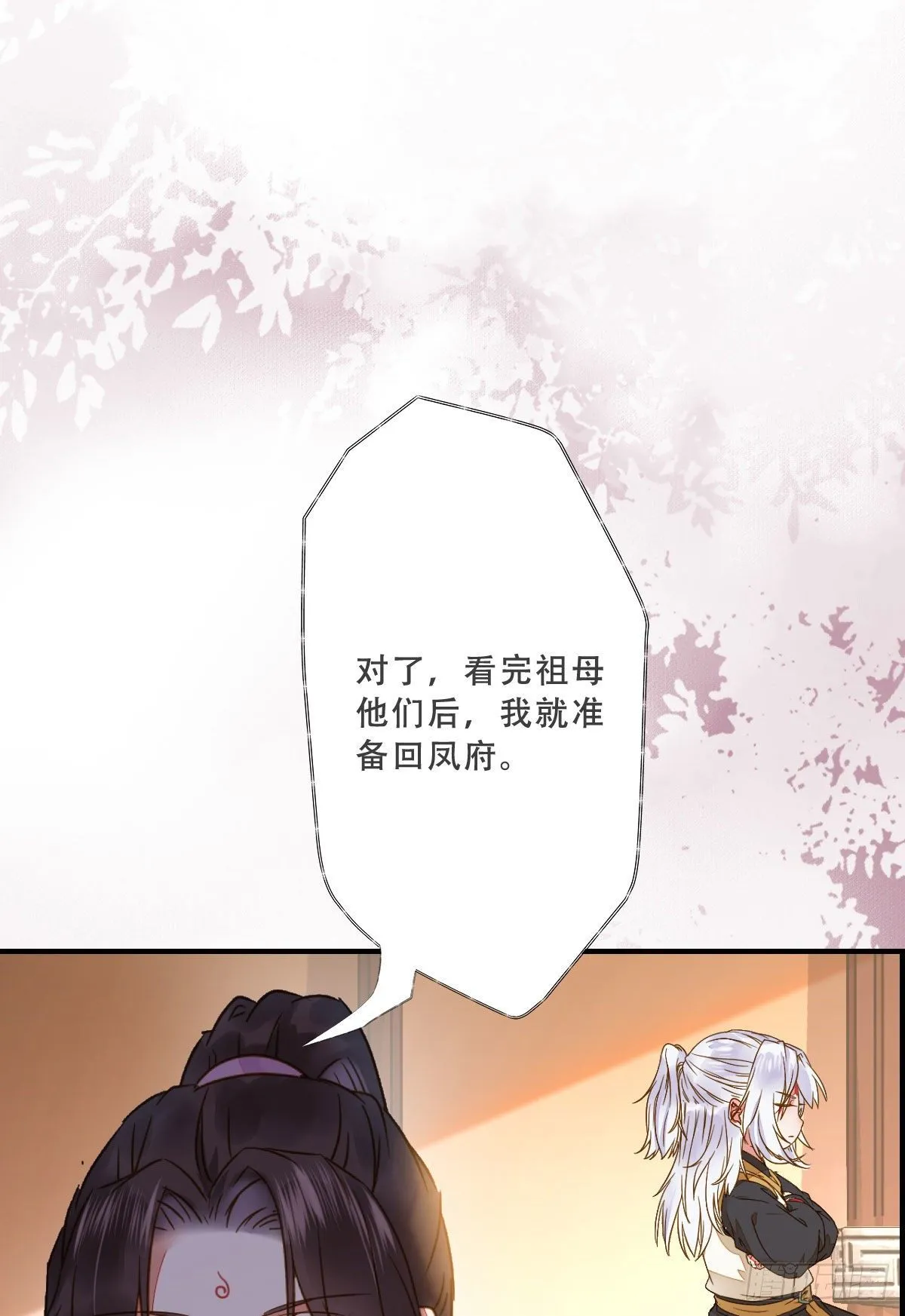 为你扫清障碍 第41页