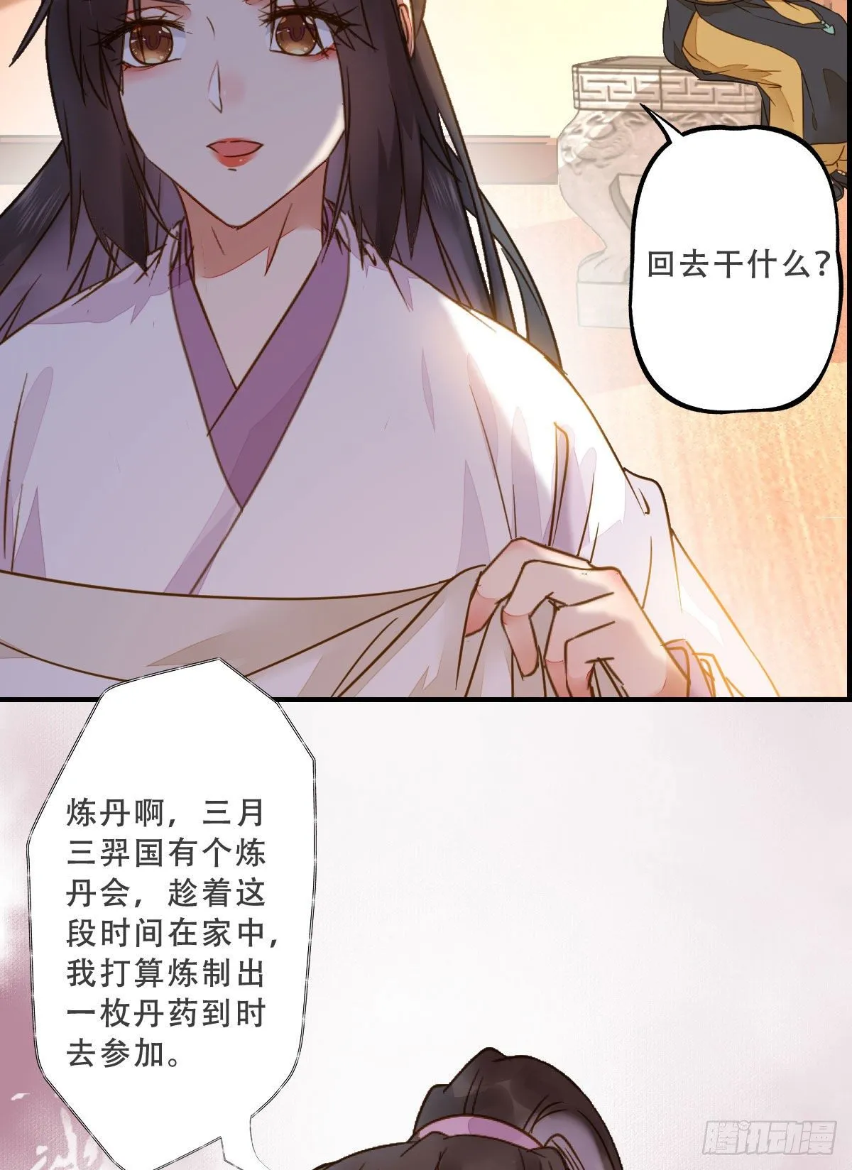 为你扫清障碍 第42页