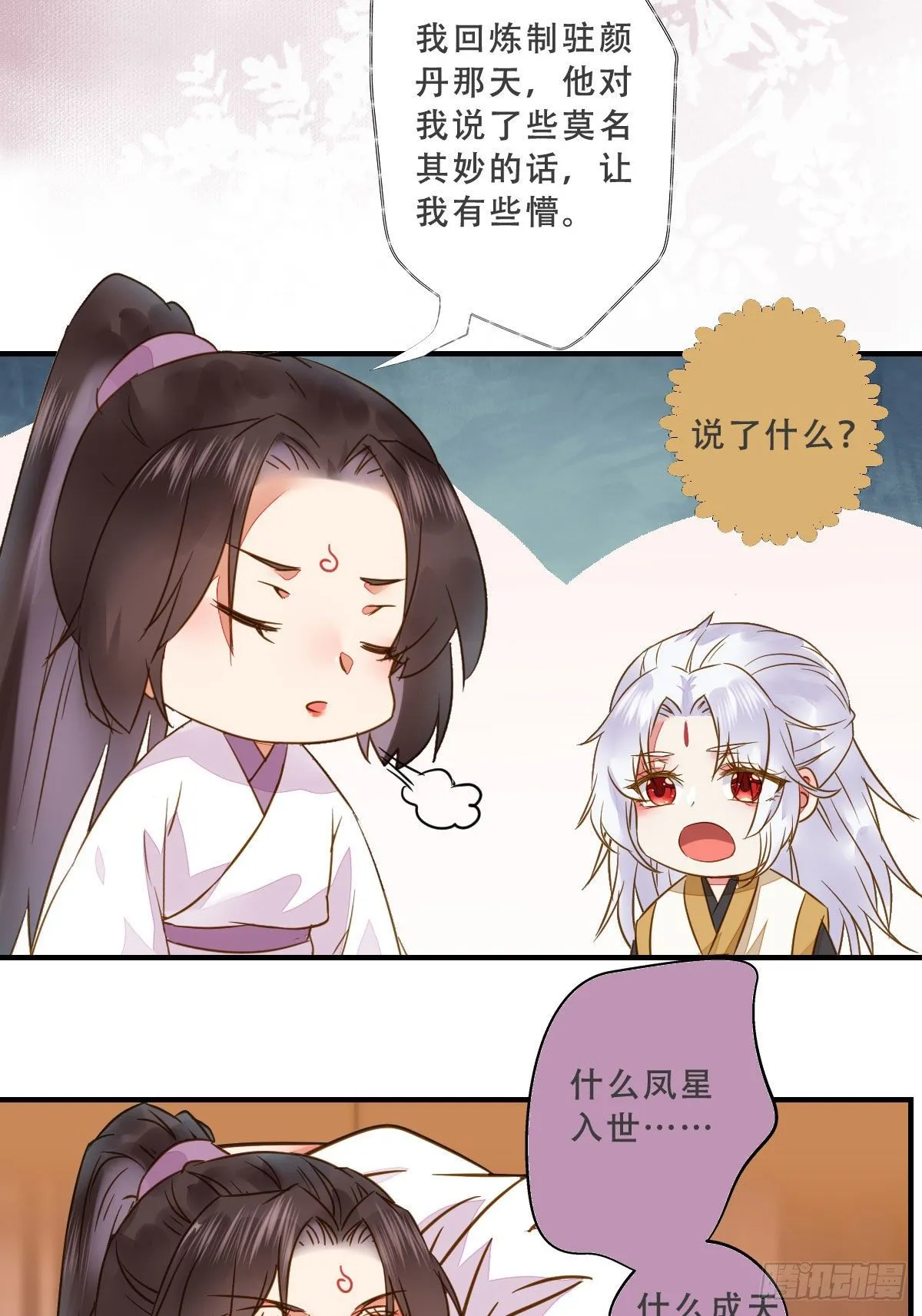 为你扫清障碍 第46页