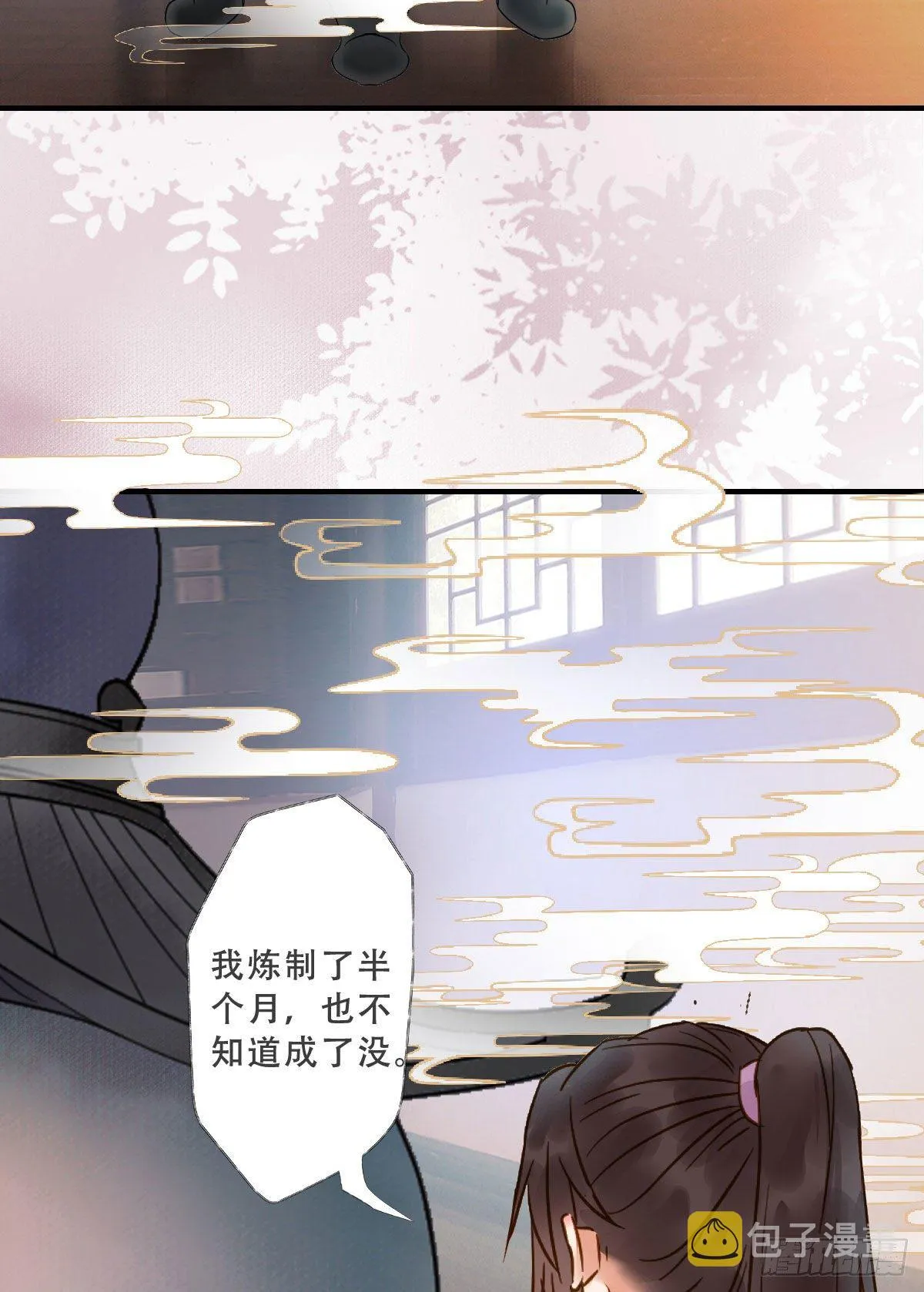 冷华获灵根 第9页