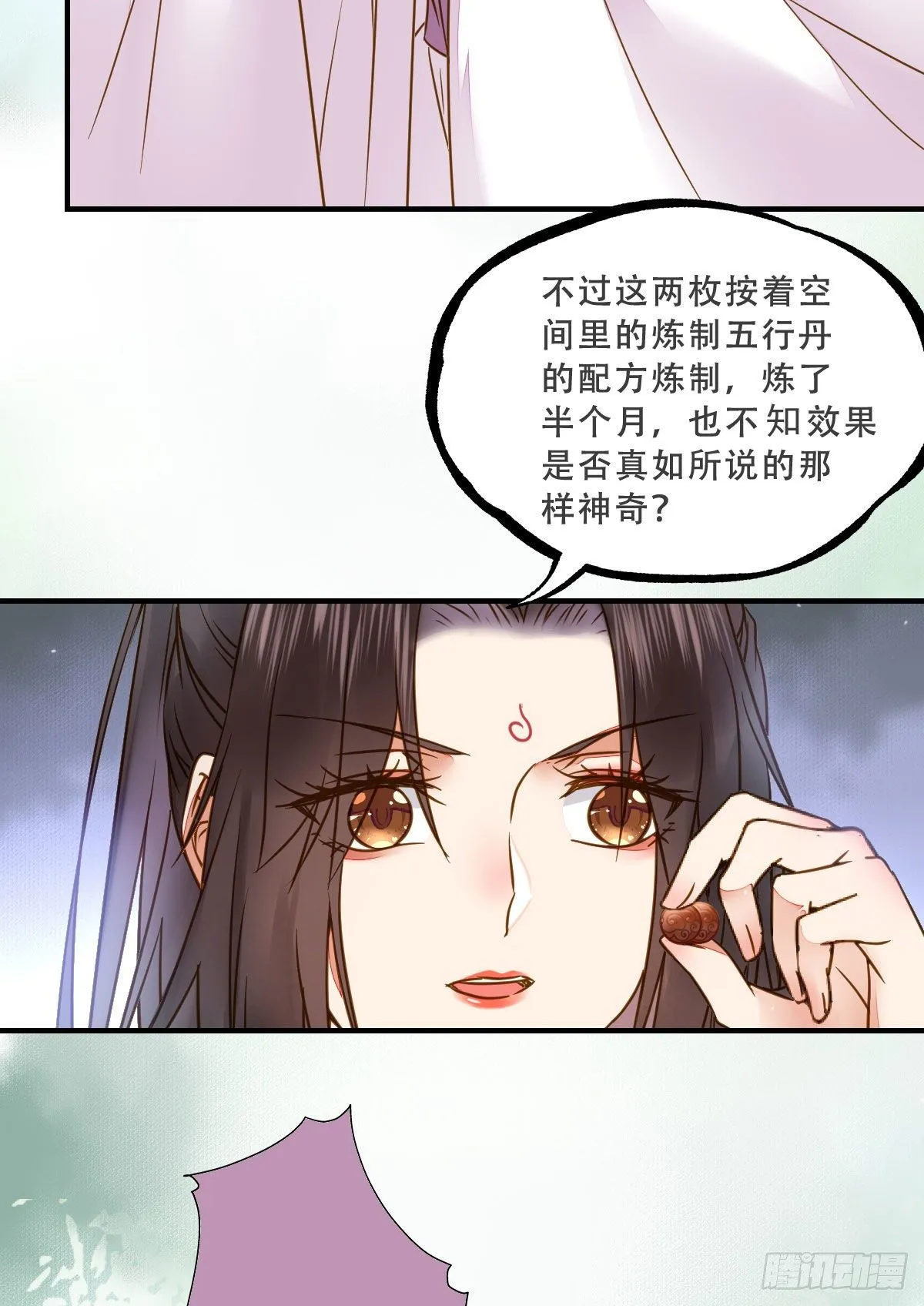 冷华获灵根 第14页