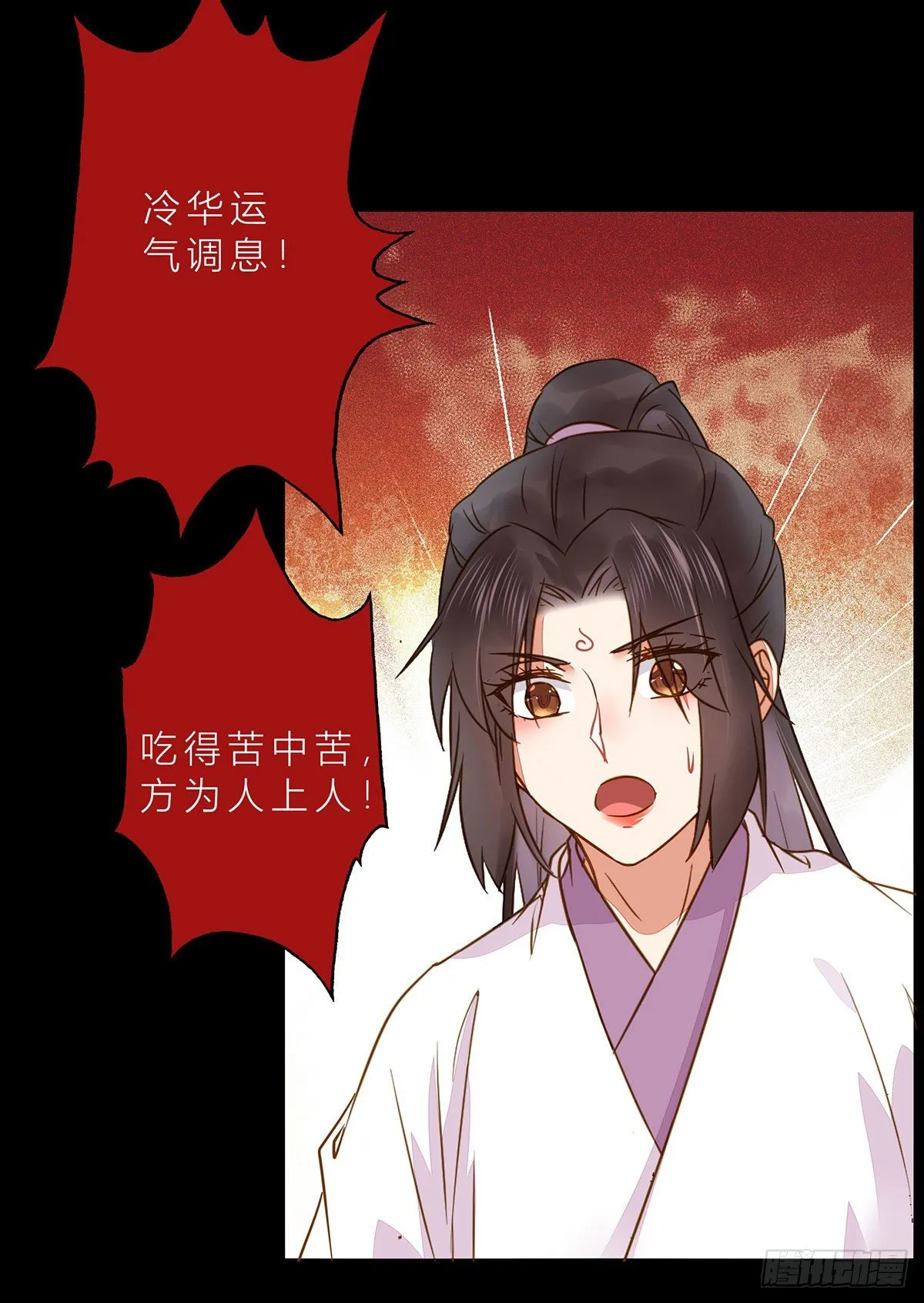 冷华获灵根 第25页