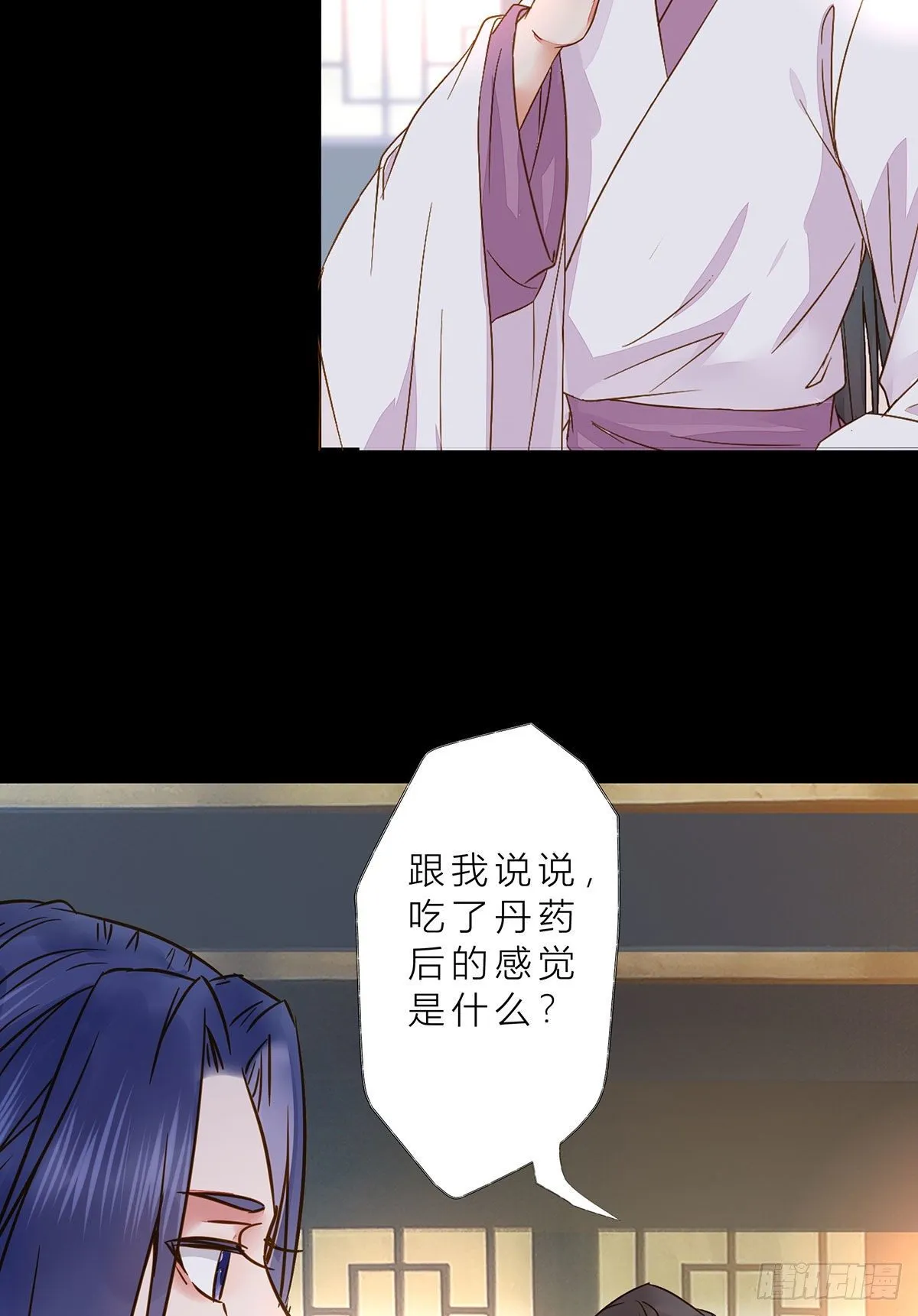 冷华获灵根 第28页