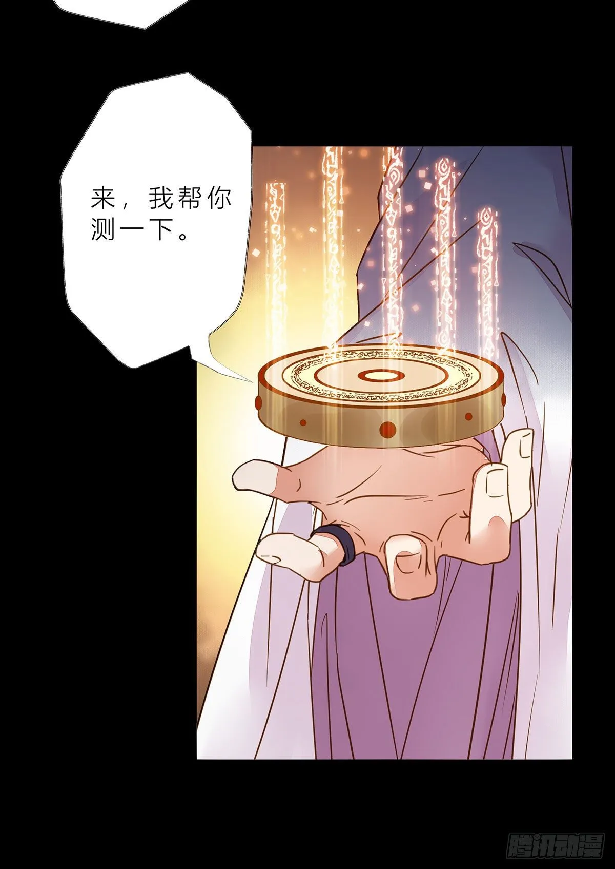 冷华获灵根 第31页