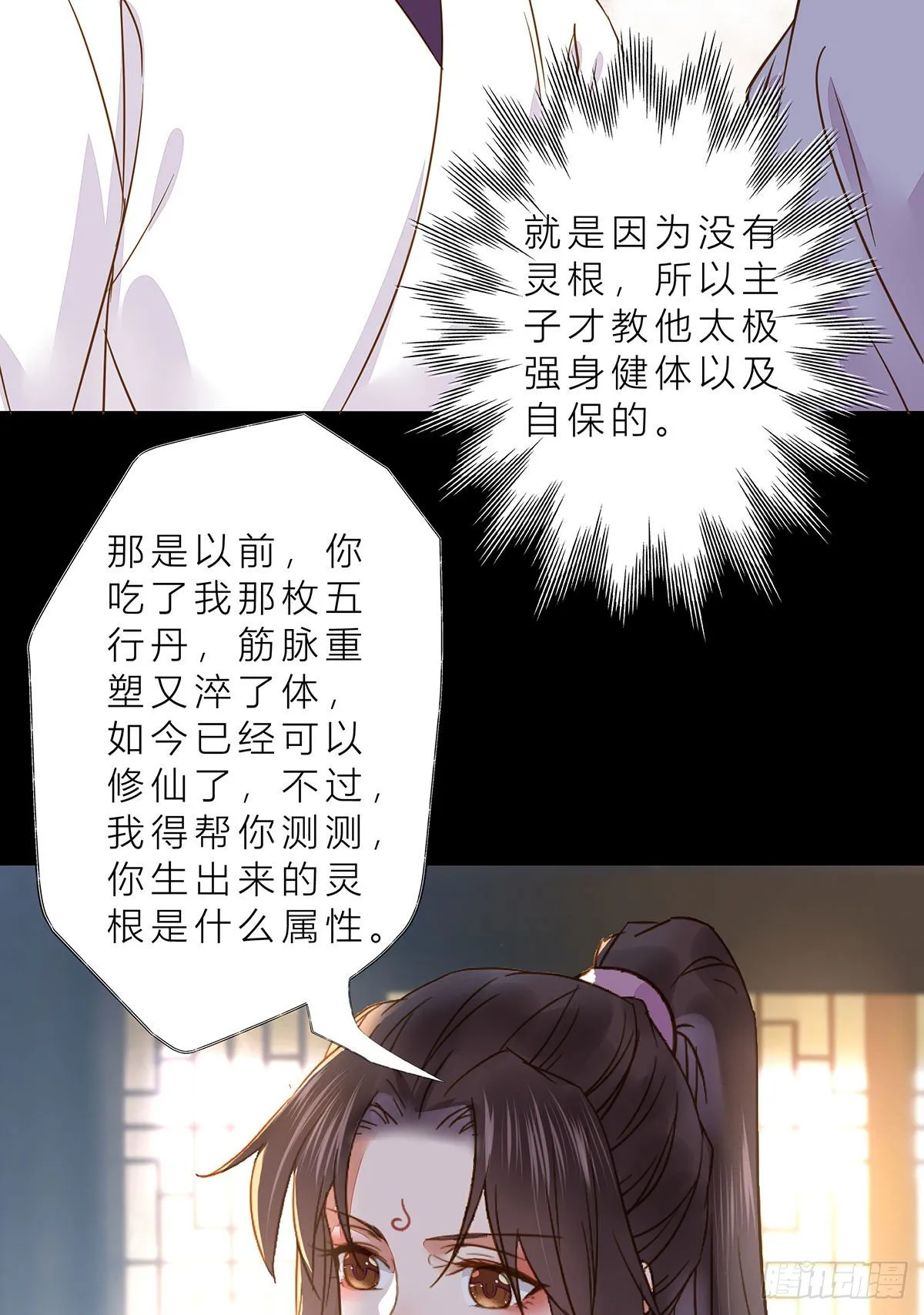冷华获灵根 第33页