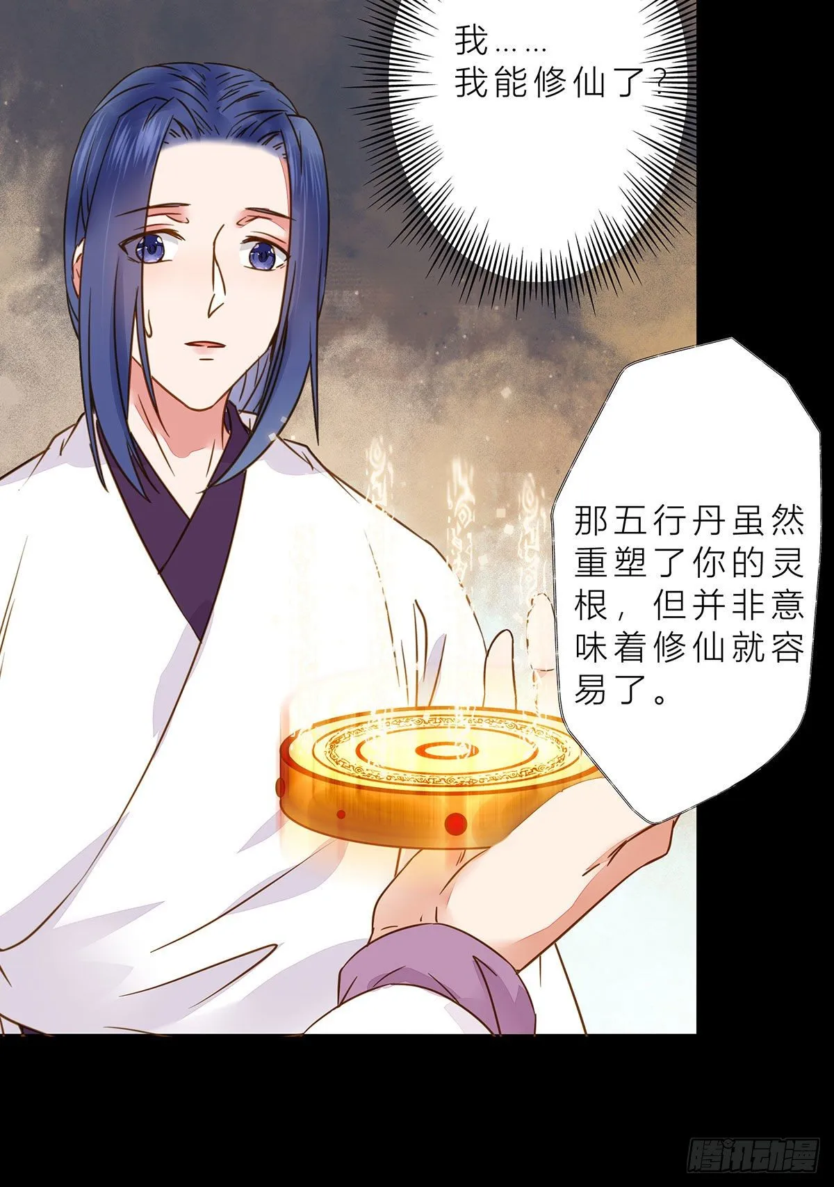 冷华获灵根 第35页