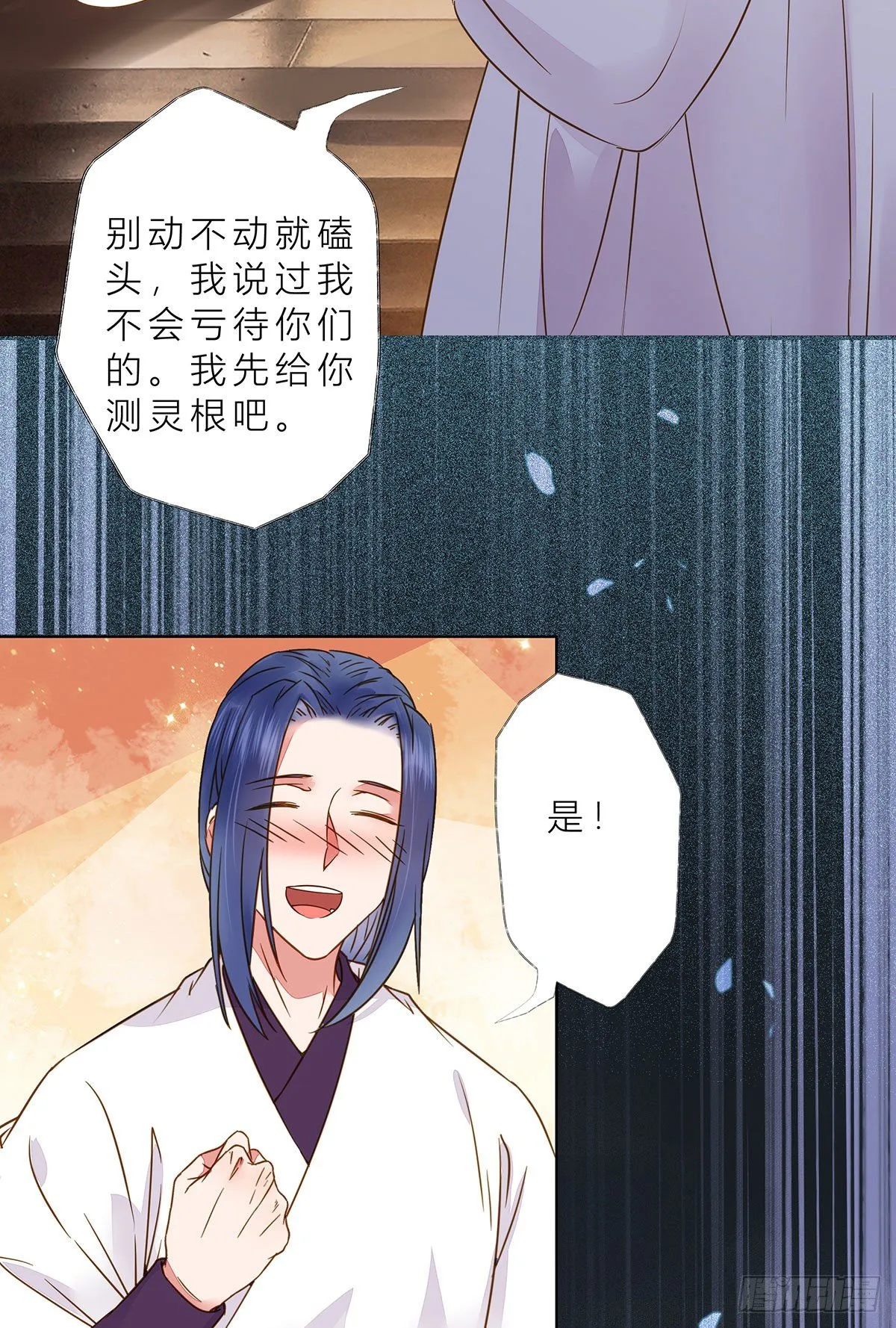 冷华获灵根 第38页