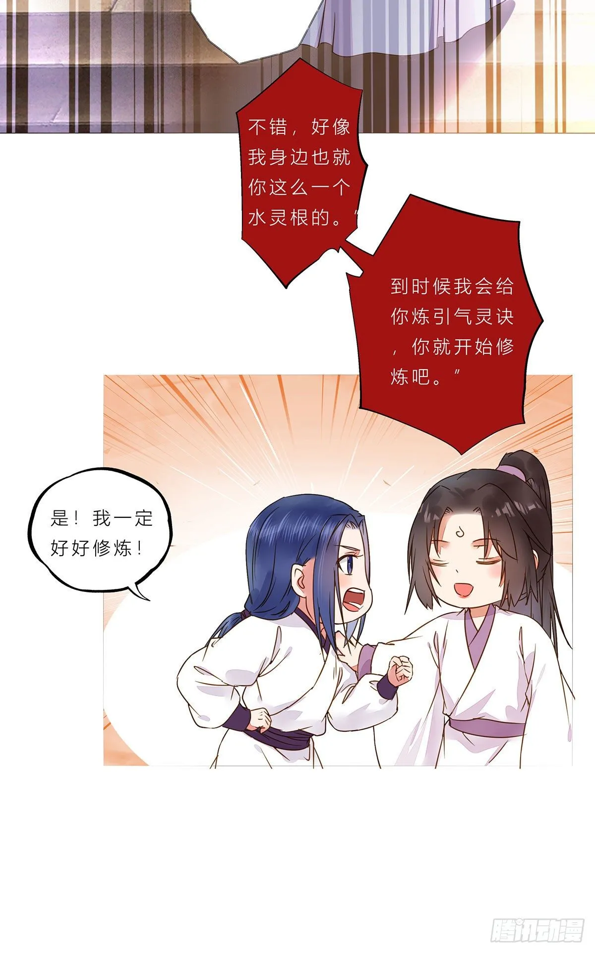 冷华获灵根 第41页