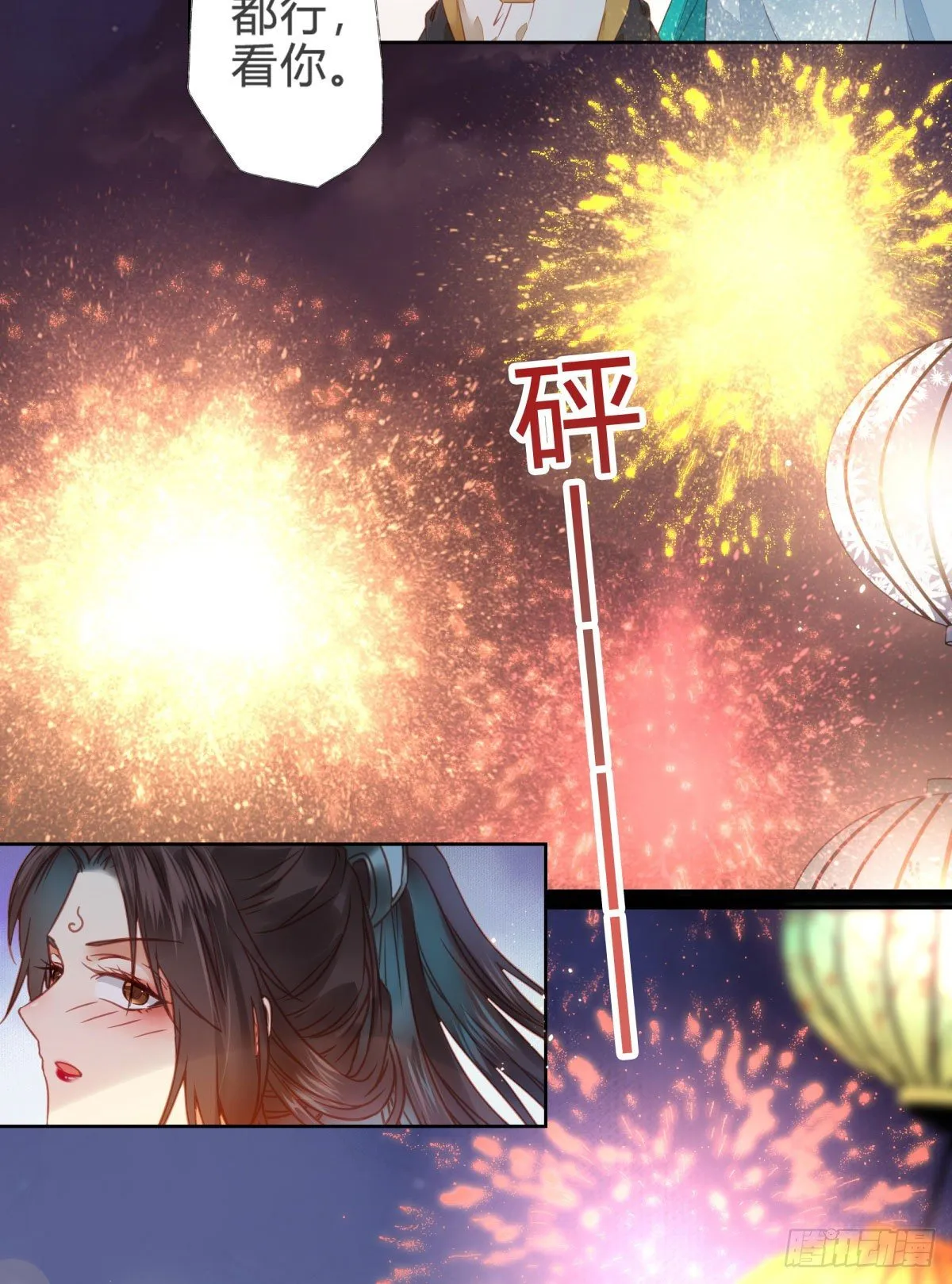 你就是我的大叔 第15页