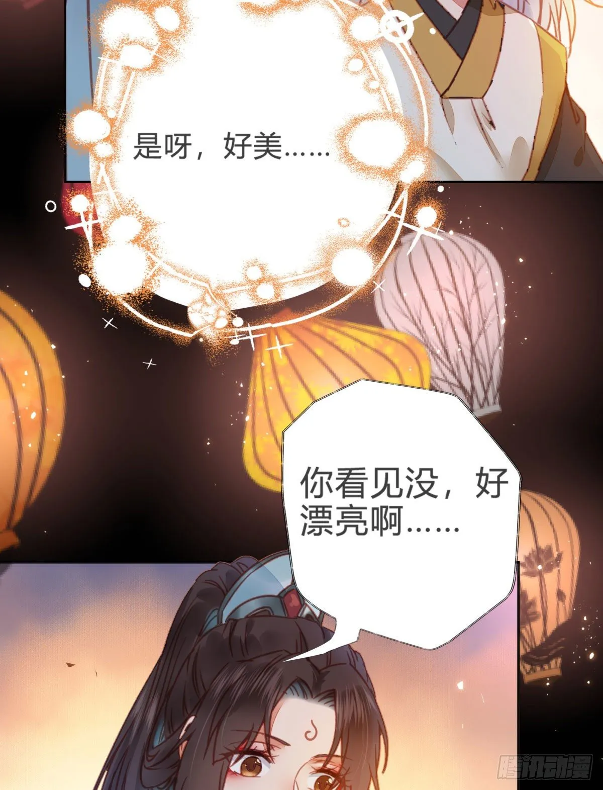 你就是我的大叔 第18页