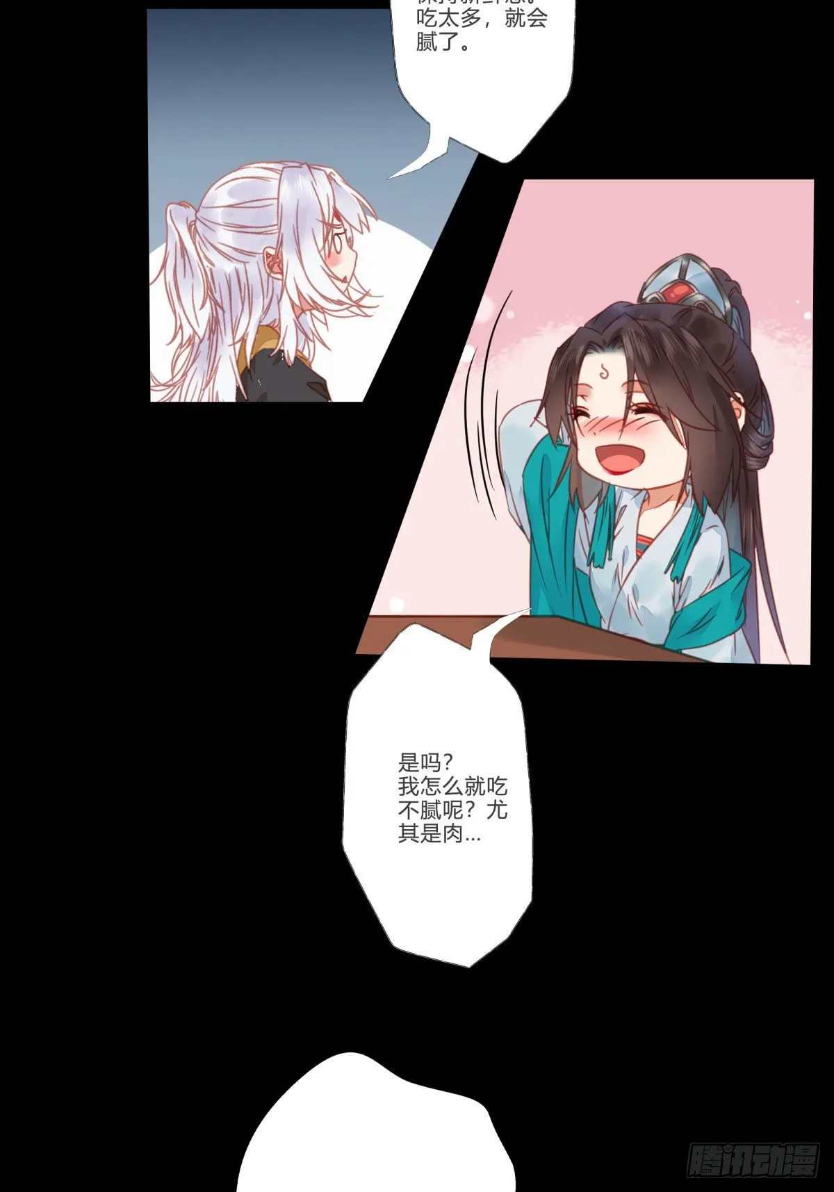 你就是我的大叔 第29页