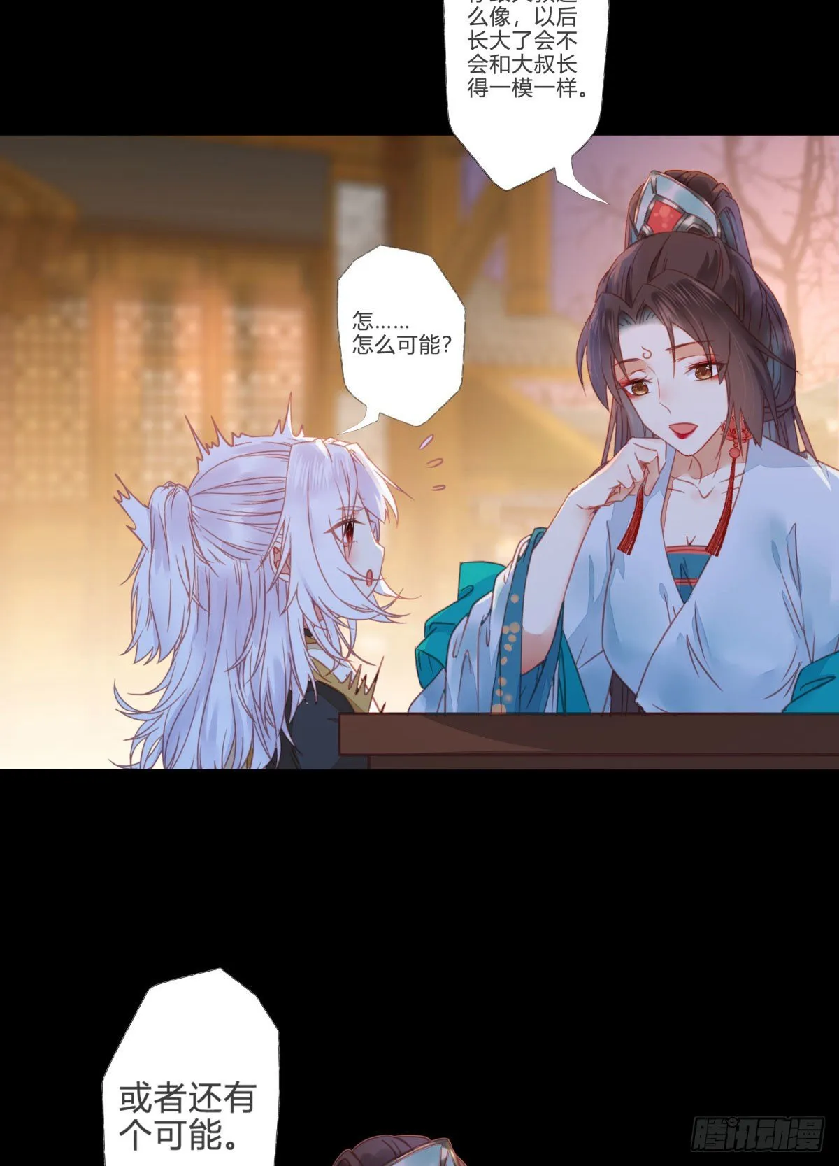 你就是我的大叔 第34页