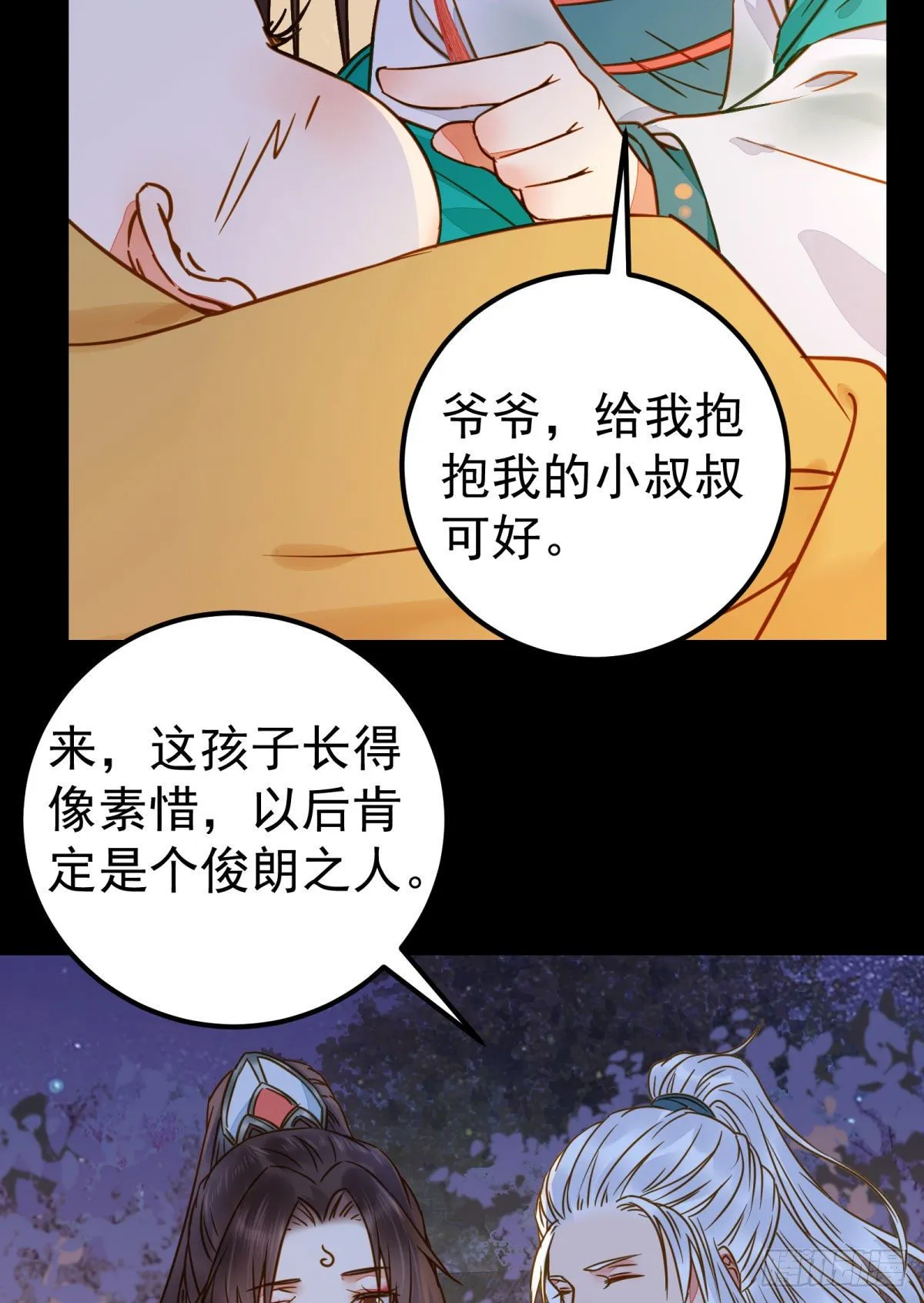 小阎主即将下线嘤嘤嘤 第24页