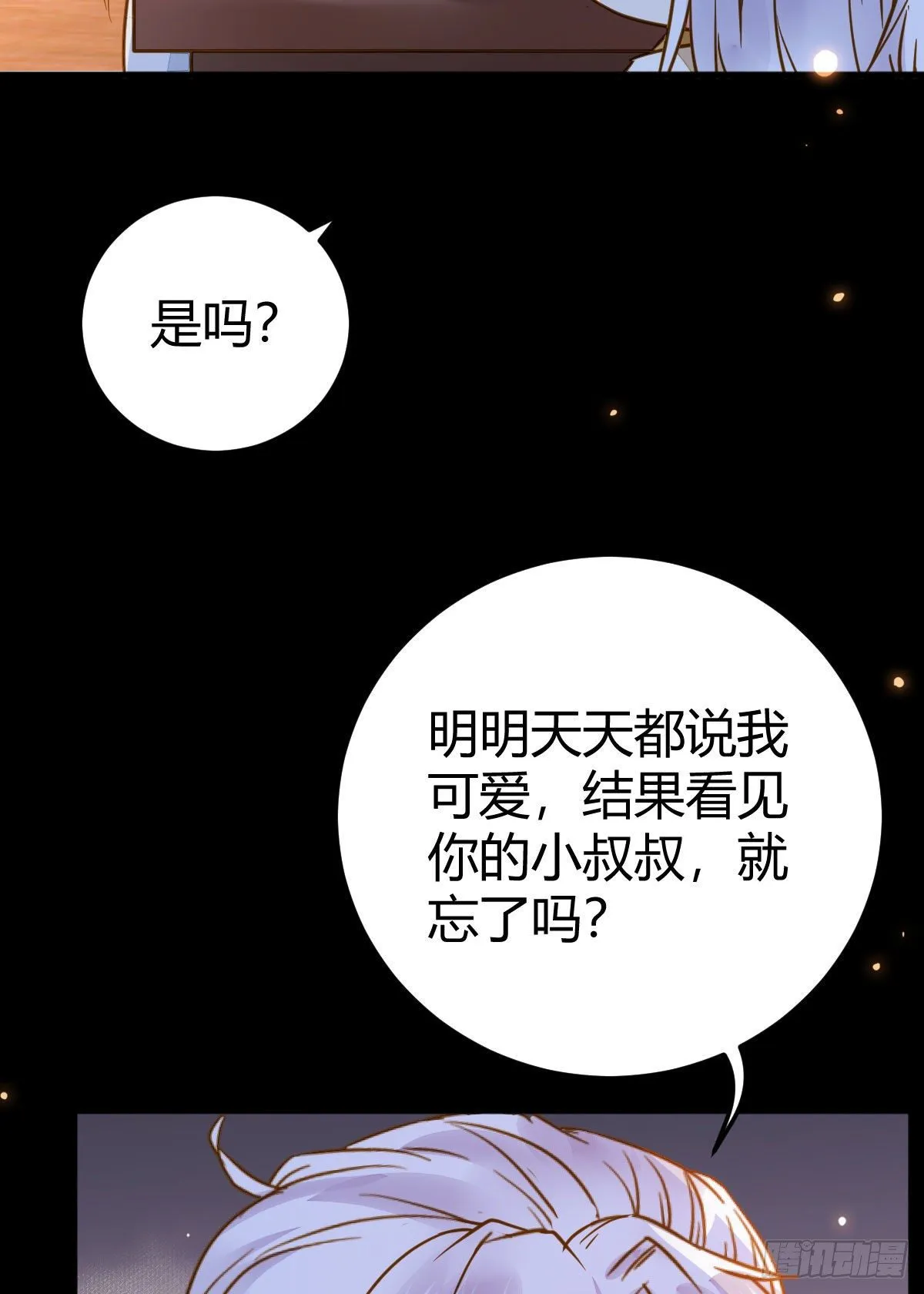 男人不能说自己不行 第8页