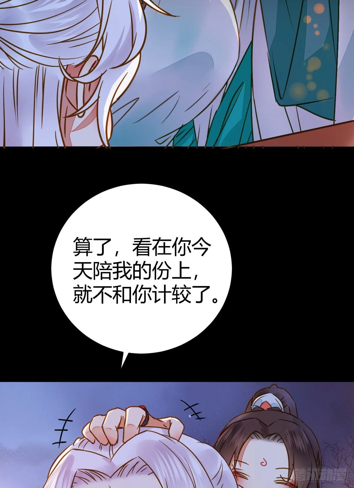 男人不能说自己不行 第17页