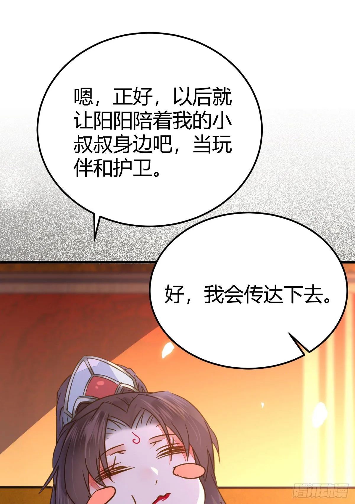 男人不能说自己不行 第44页