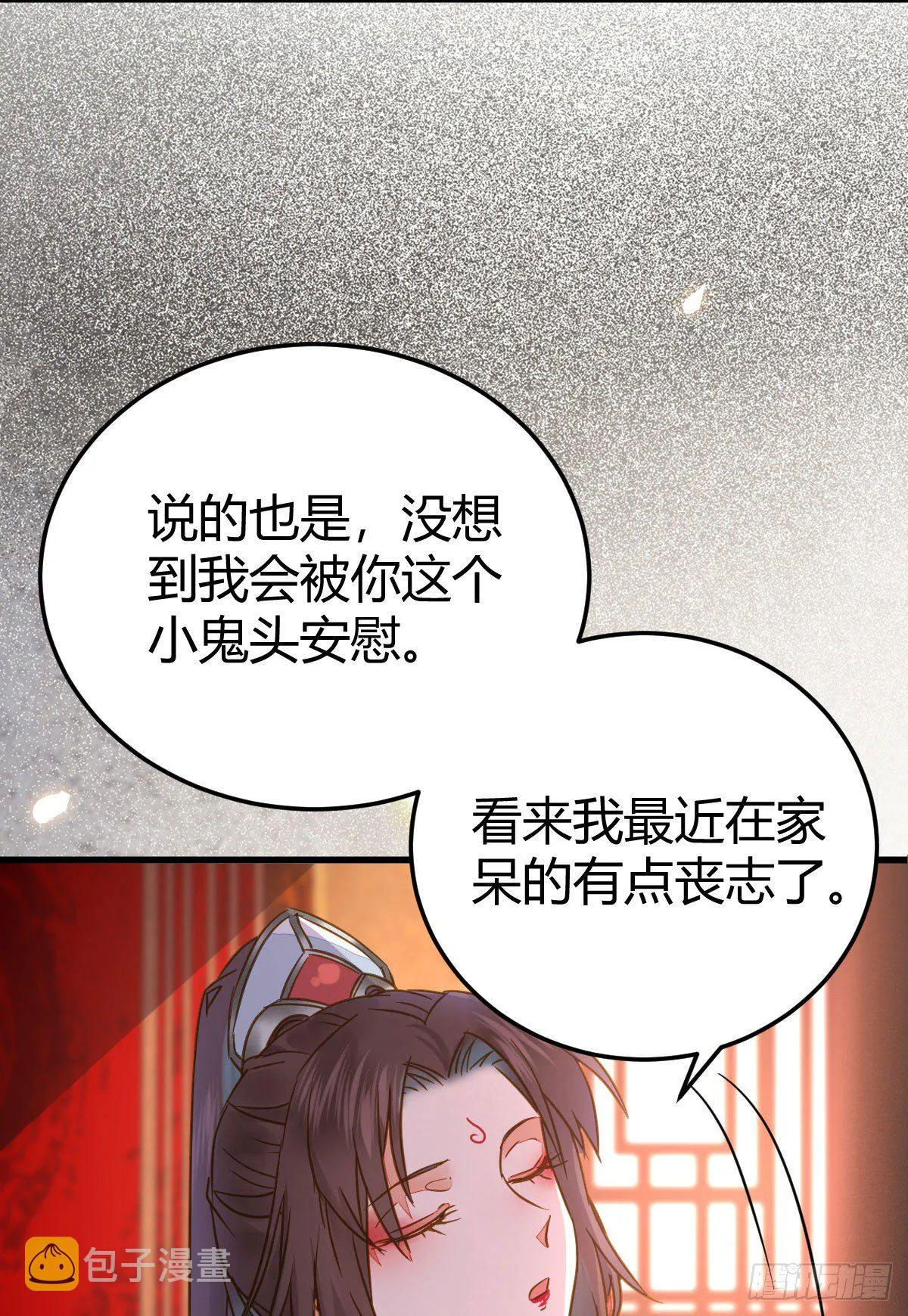 男人不能说自己不行 第51页