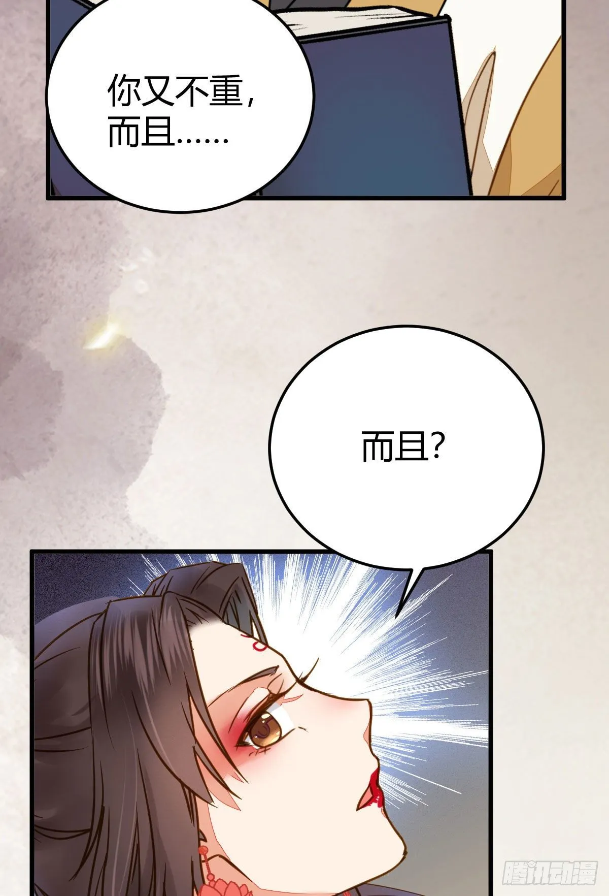 男人不能说自己不行 第54页