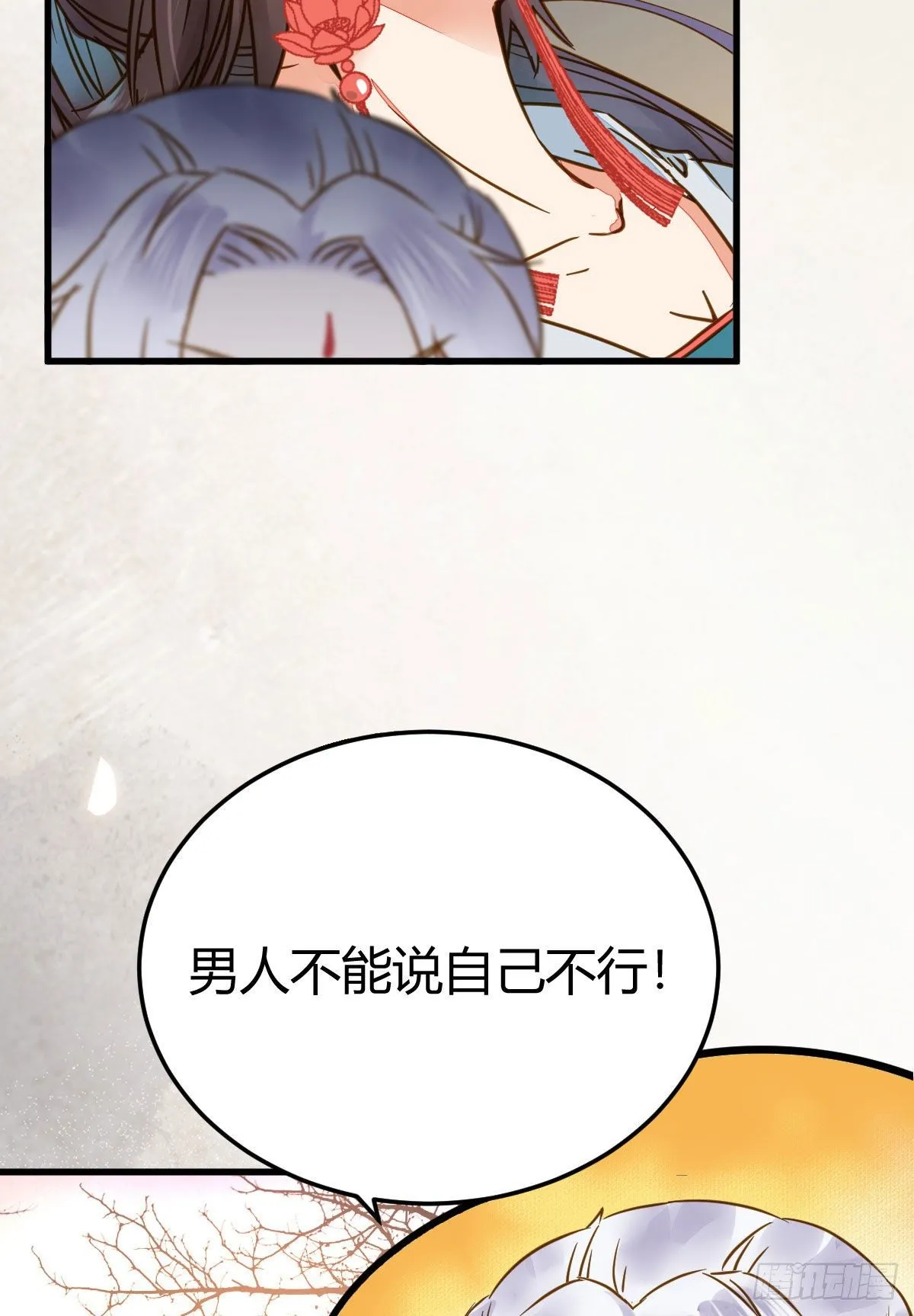 男人不能说自己不行 第55页