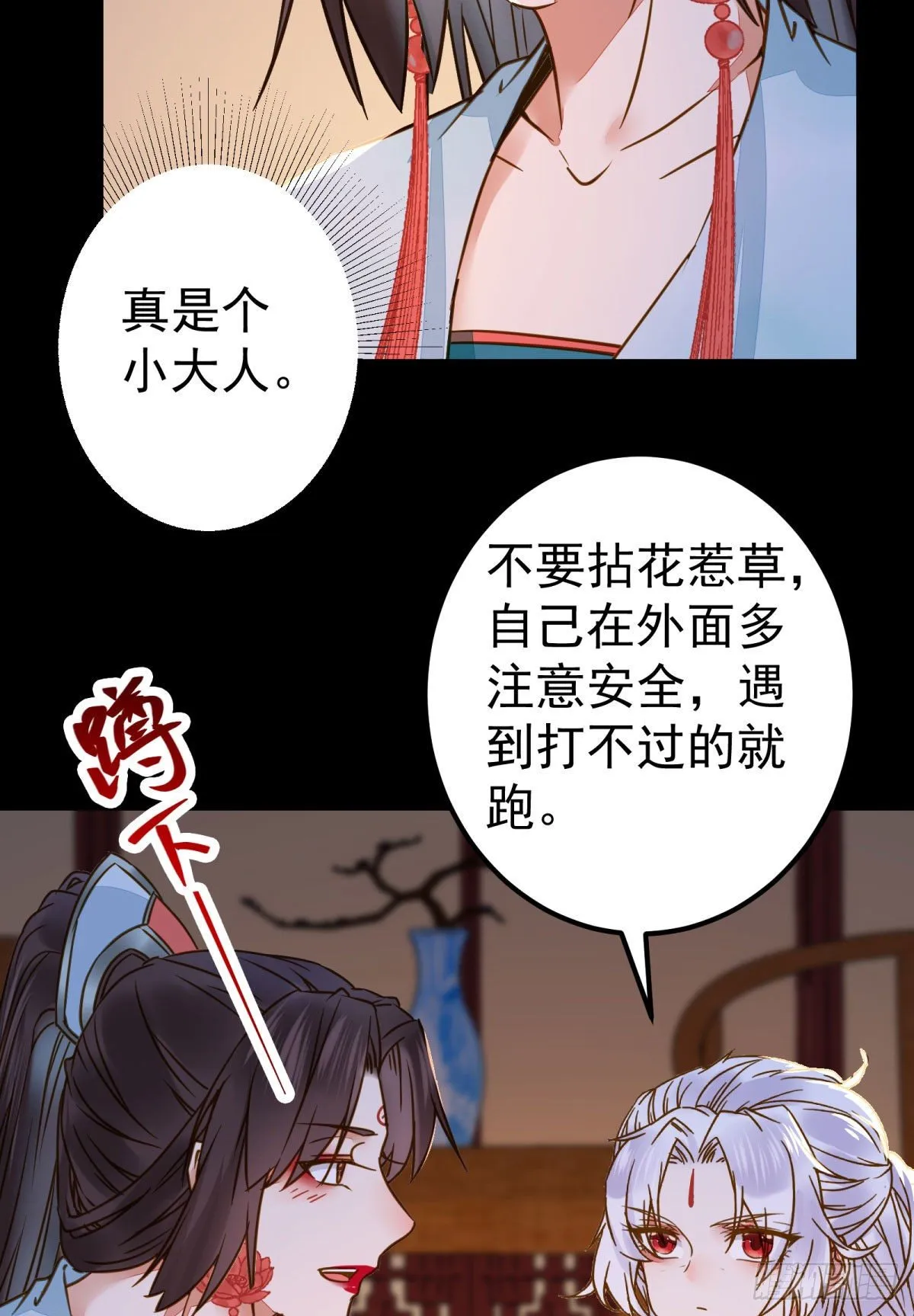 再一次离别 第7页