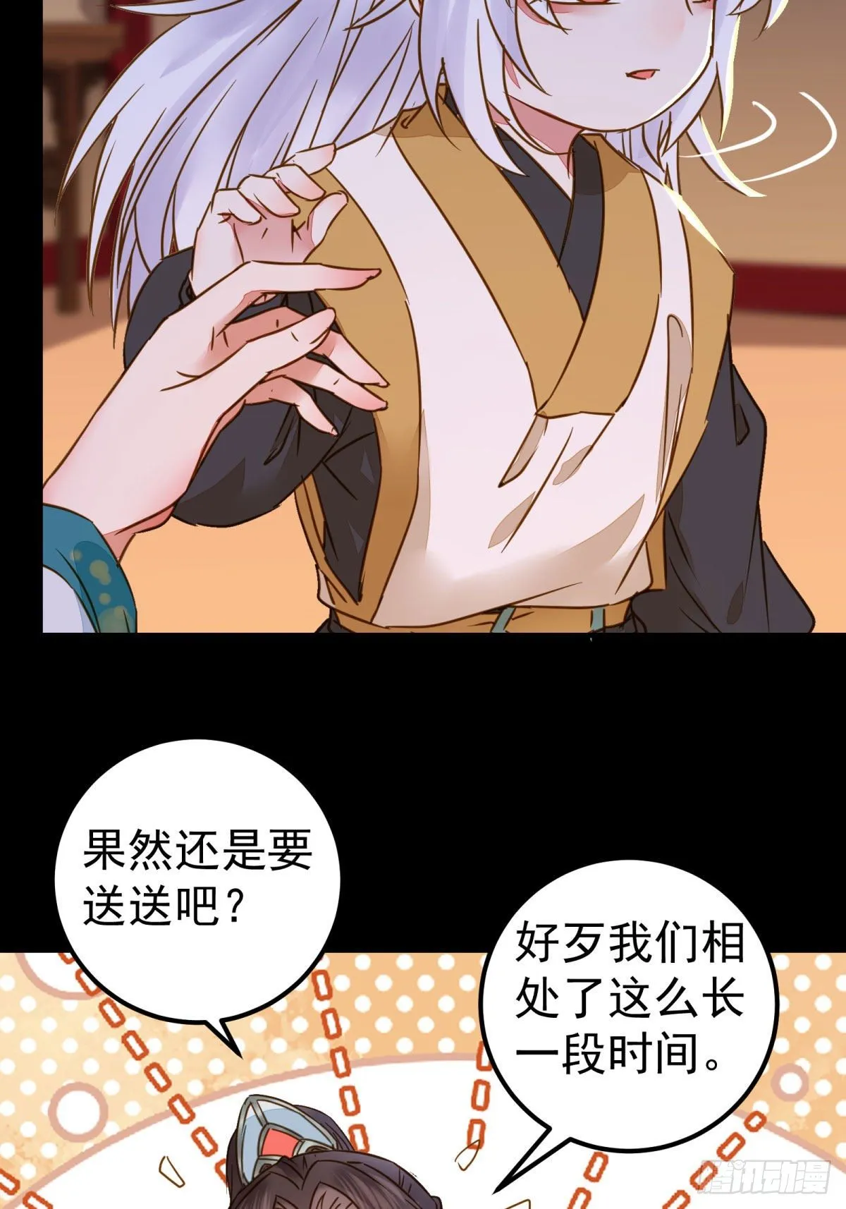 再一次离别 第9页