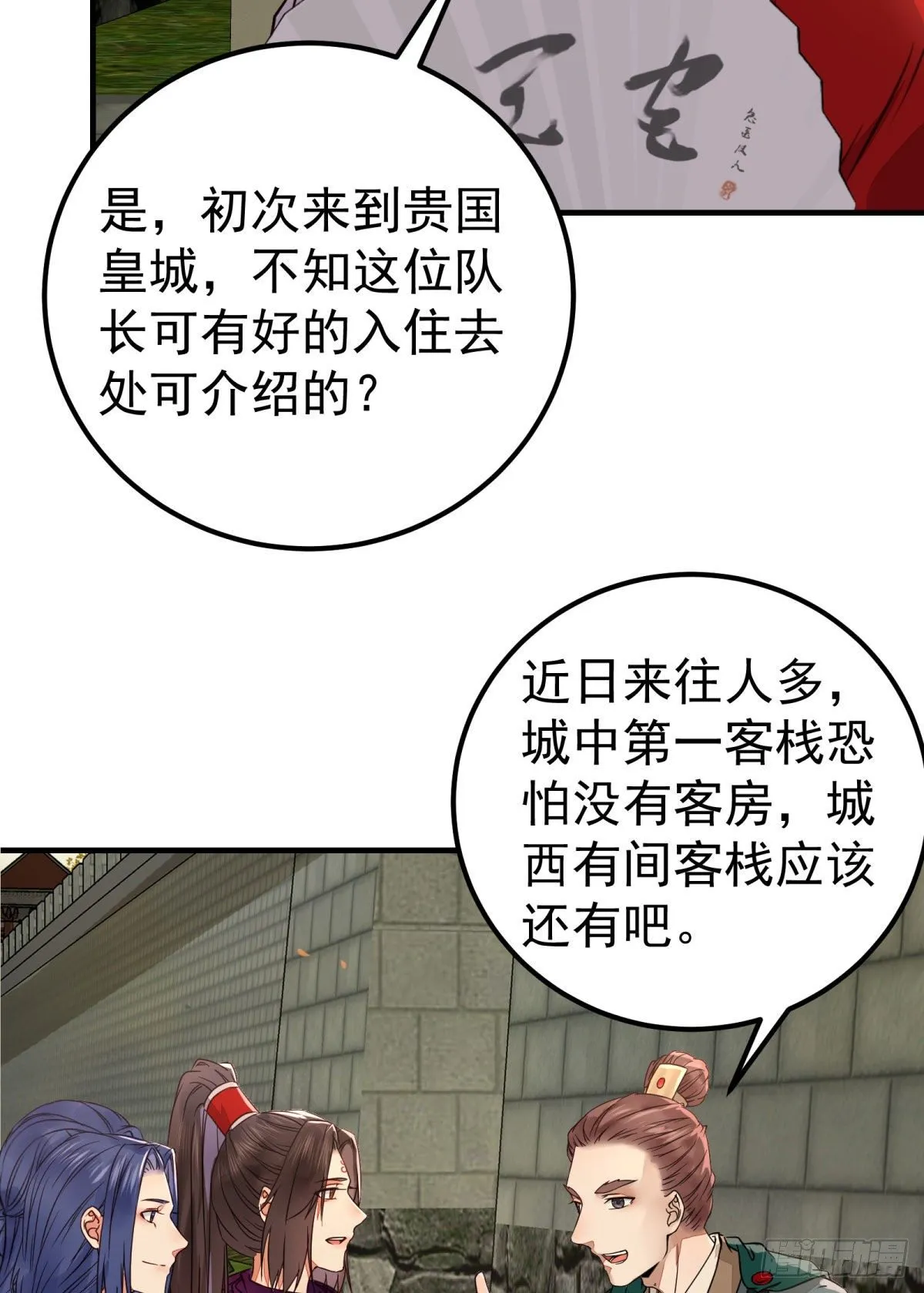 城市套路深我要回农村 第7页