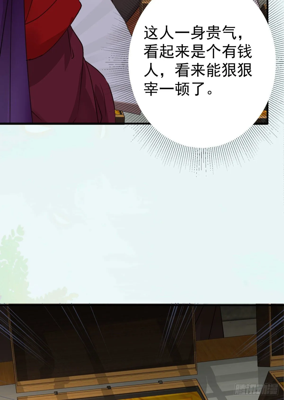 城市套路深我要回农村 第15页
