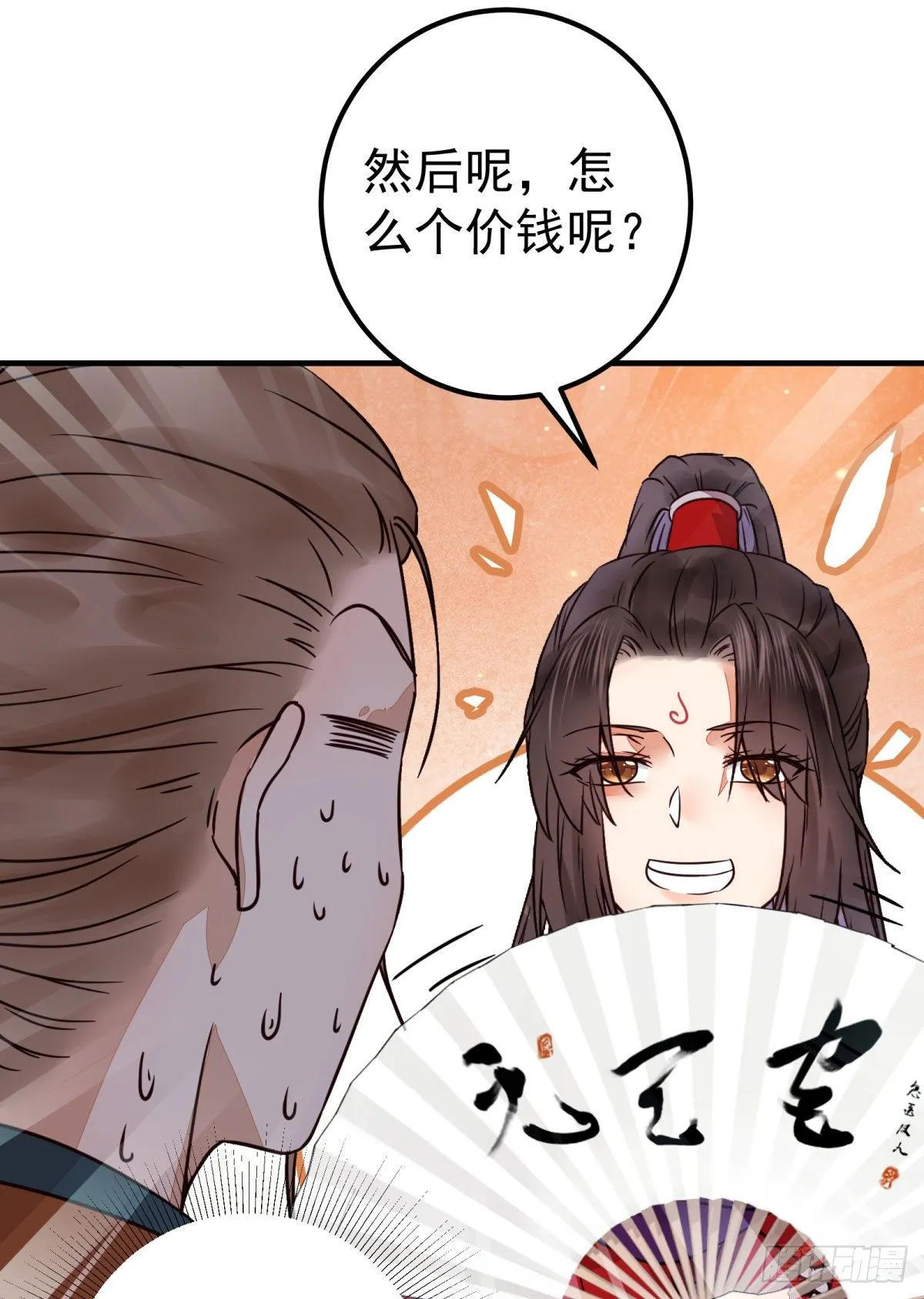 城市套路深我要回农村 第18页
