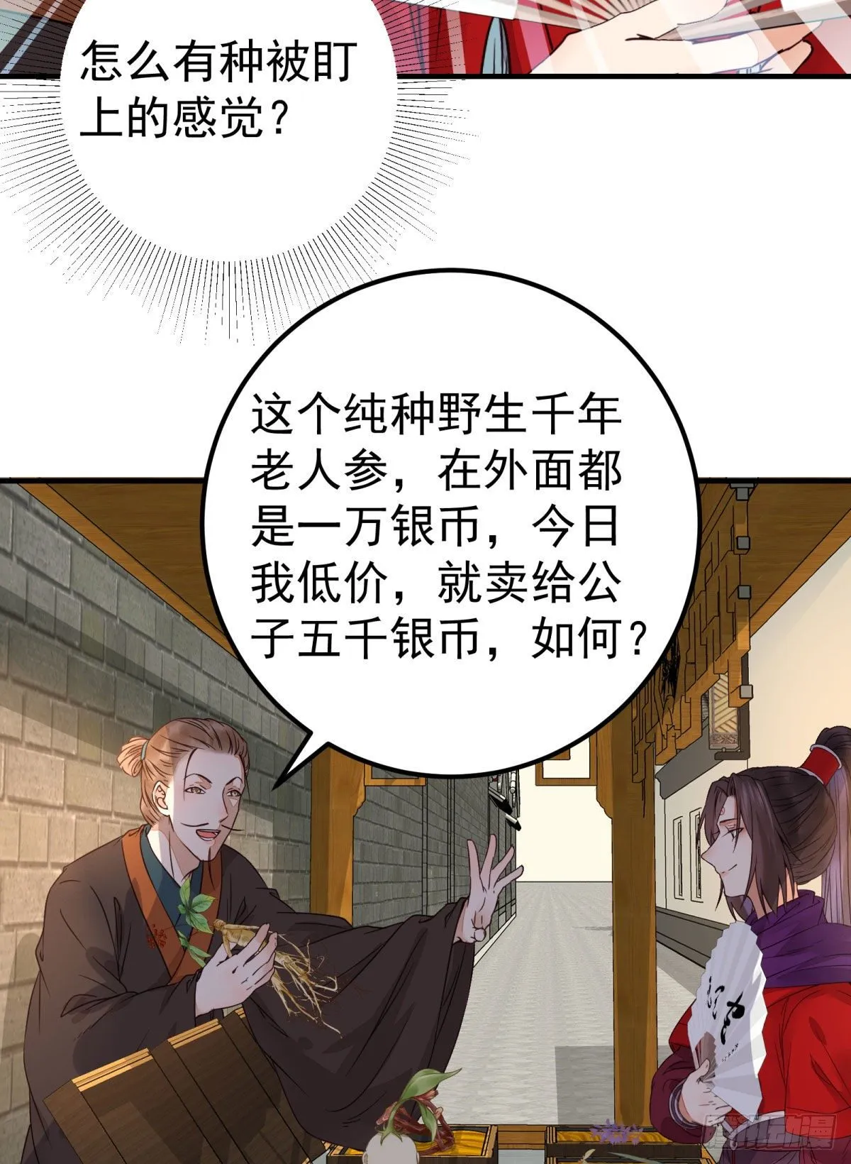 城市套路深我要回农村 第19页