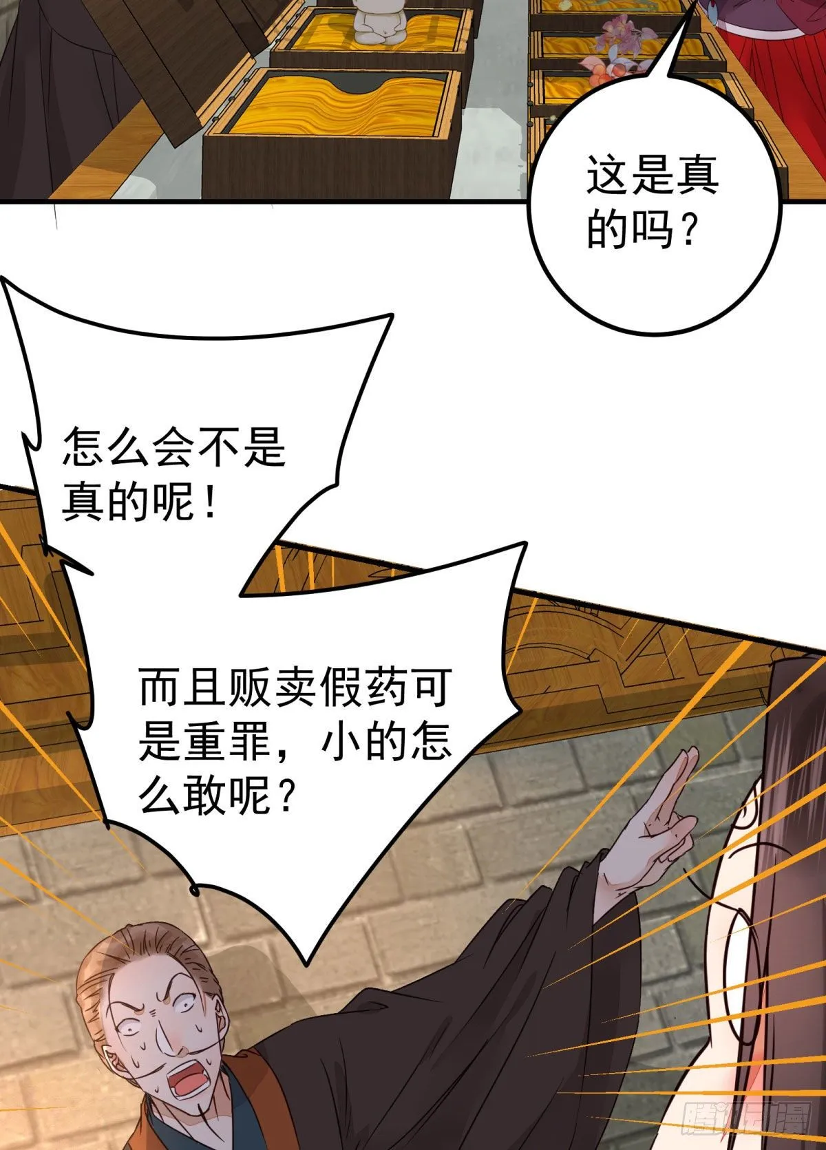 城市套路深我要回农村 第20页