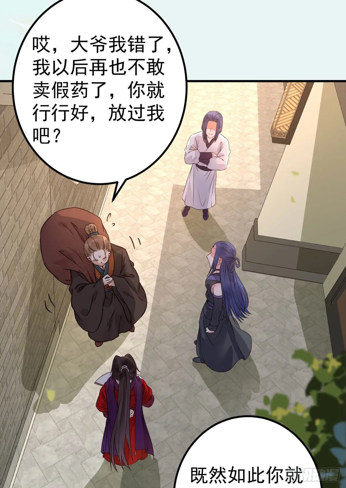 城市套路深我要回农村 第26页