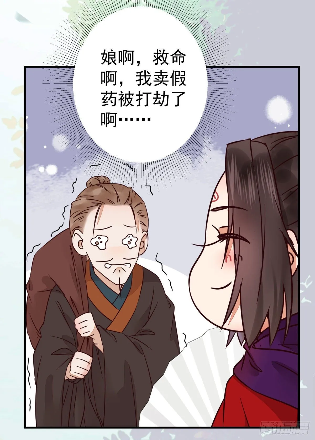 城市套路深我要回农村 第30页