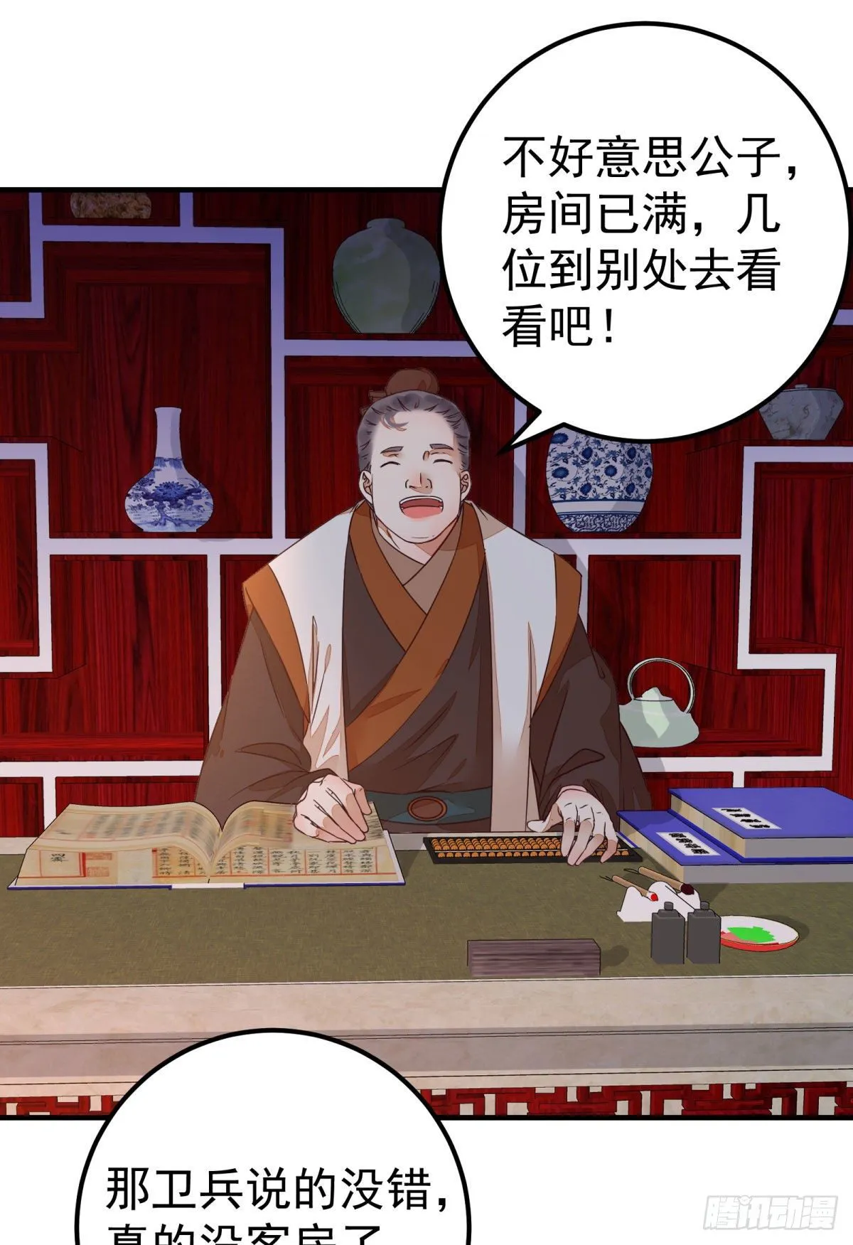 城市套路深我要回农村 第34页