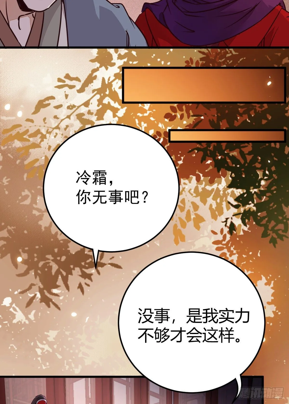 假凤九 第6页