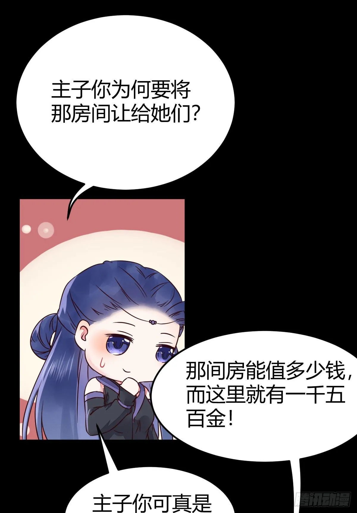 假凤九 第9页