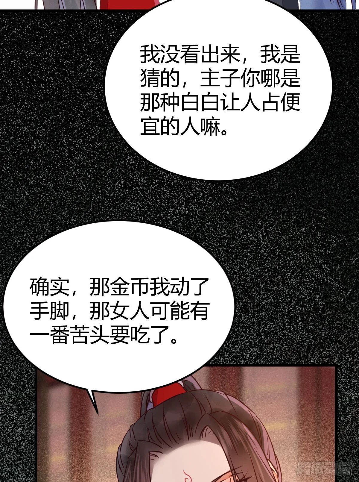 假凤九 第14页