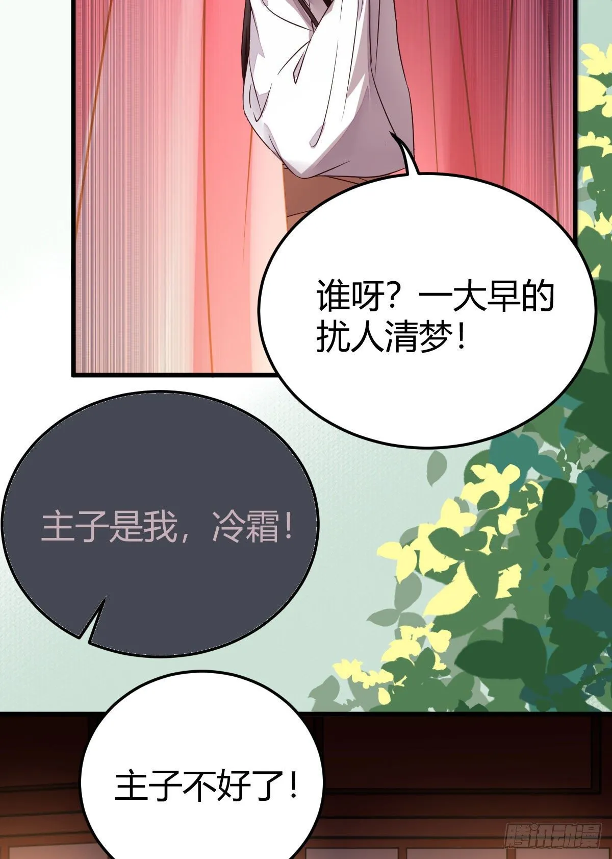 假凤九 第19页