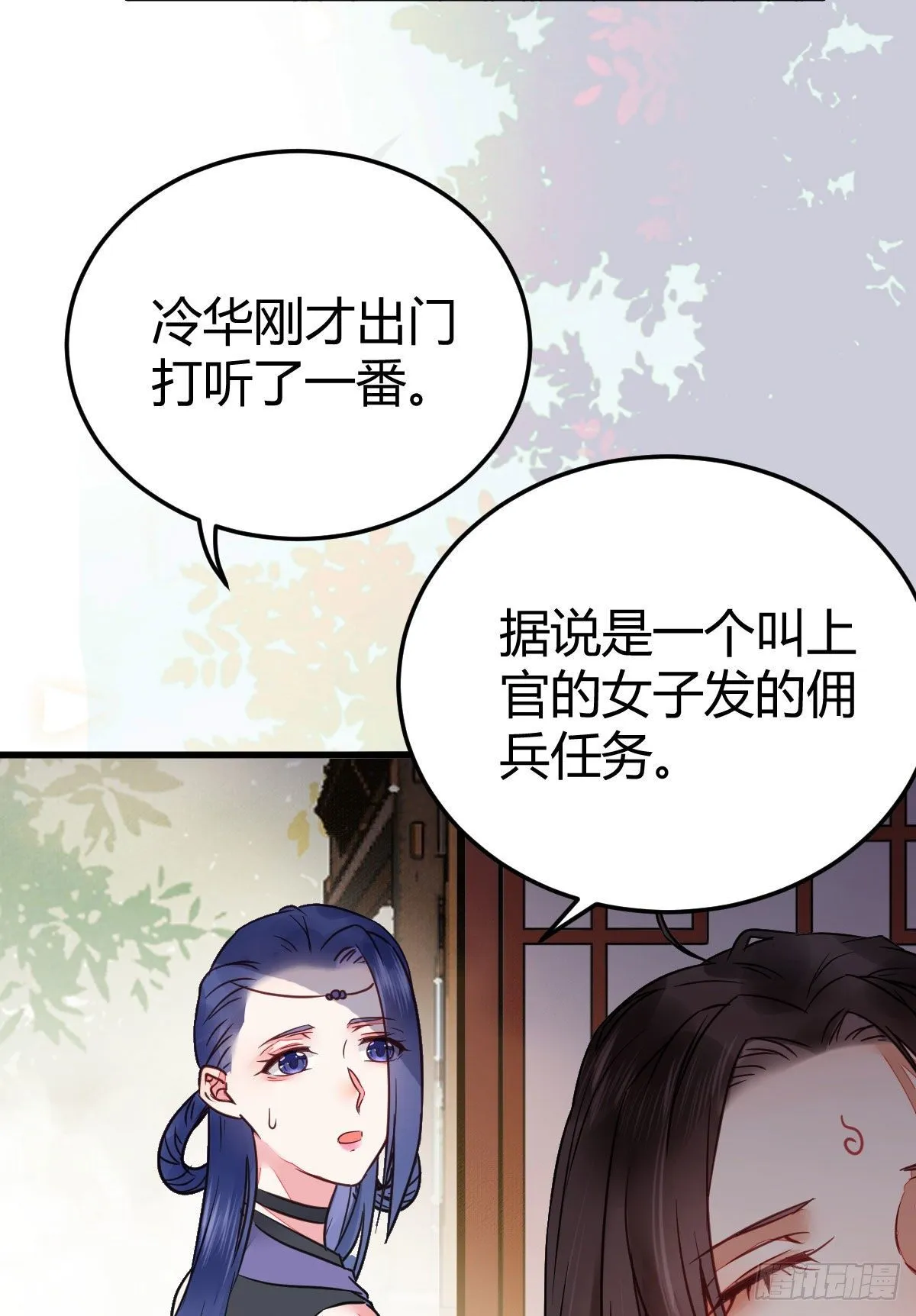假凤九 第24页