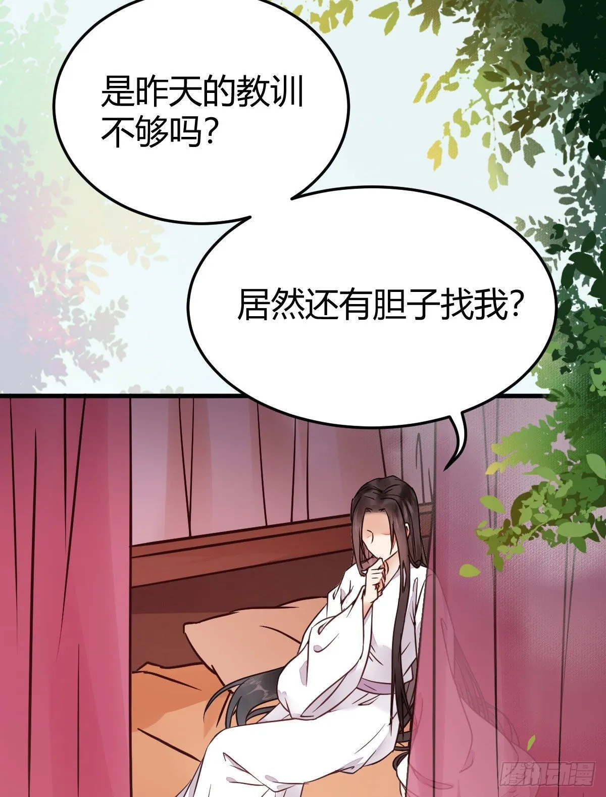 假凤九 第27页