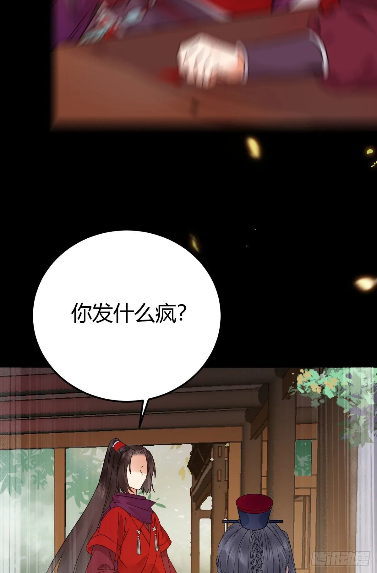假凤九 第35页