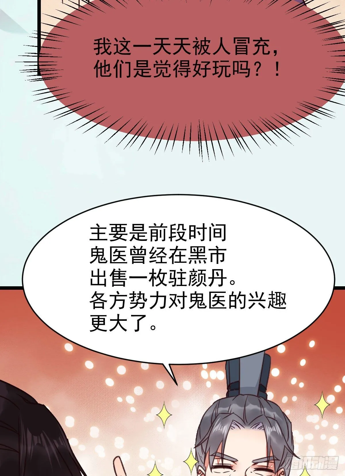 传说中的鬼医就在你面前 第7页