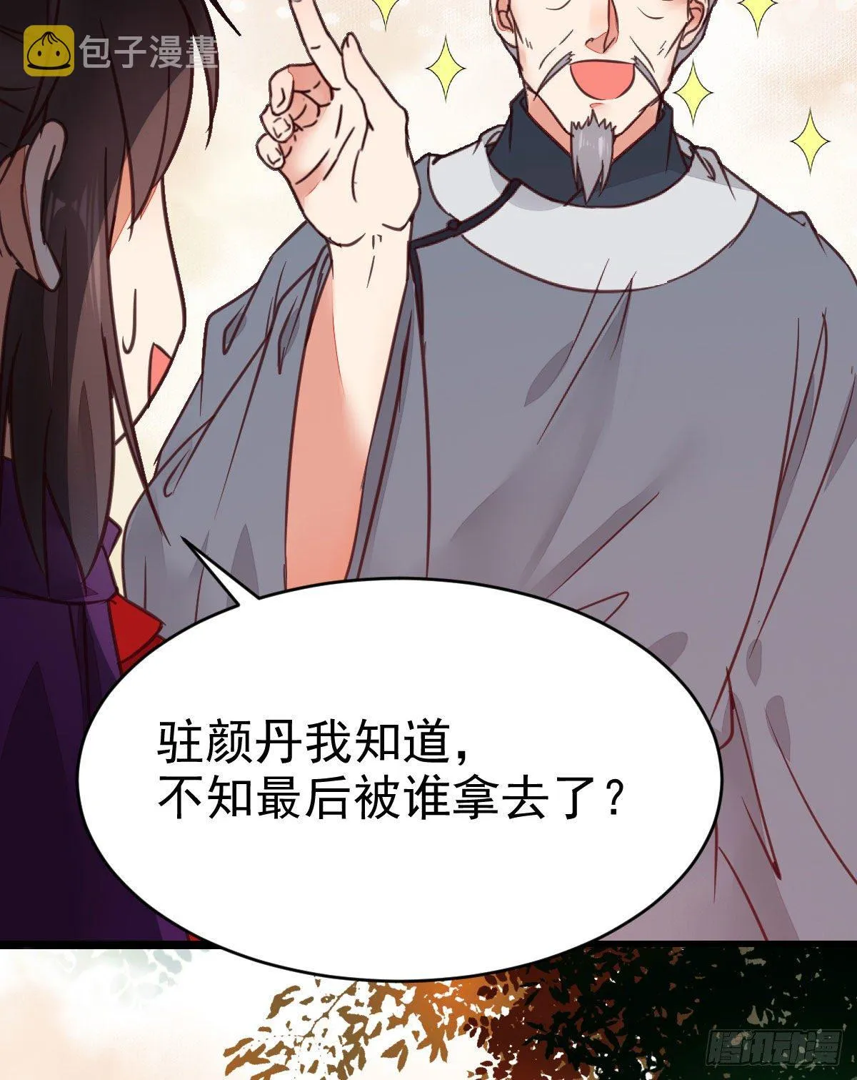 传说中的鬼医就在你面前 第8页