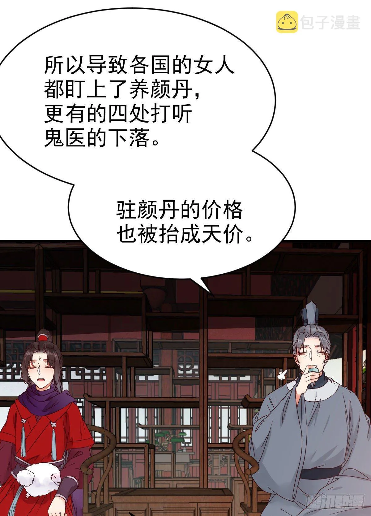 传说中的鬼医就在你面前 第11页