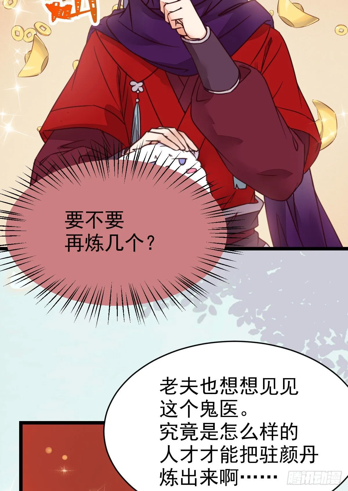 传说中的鬼医就在你面前 第13页